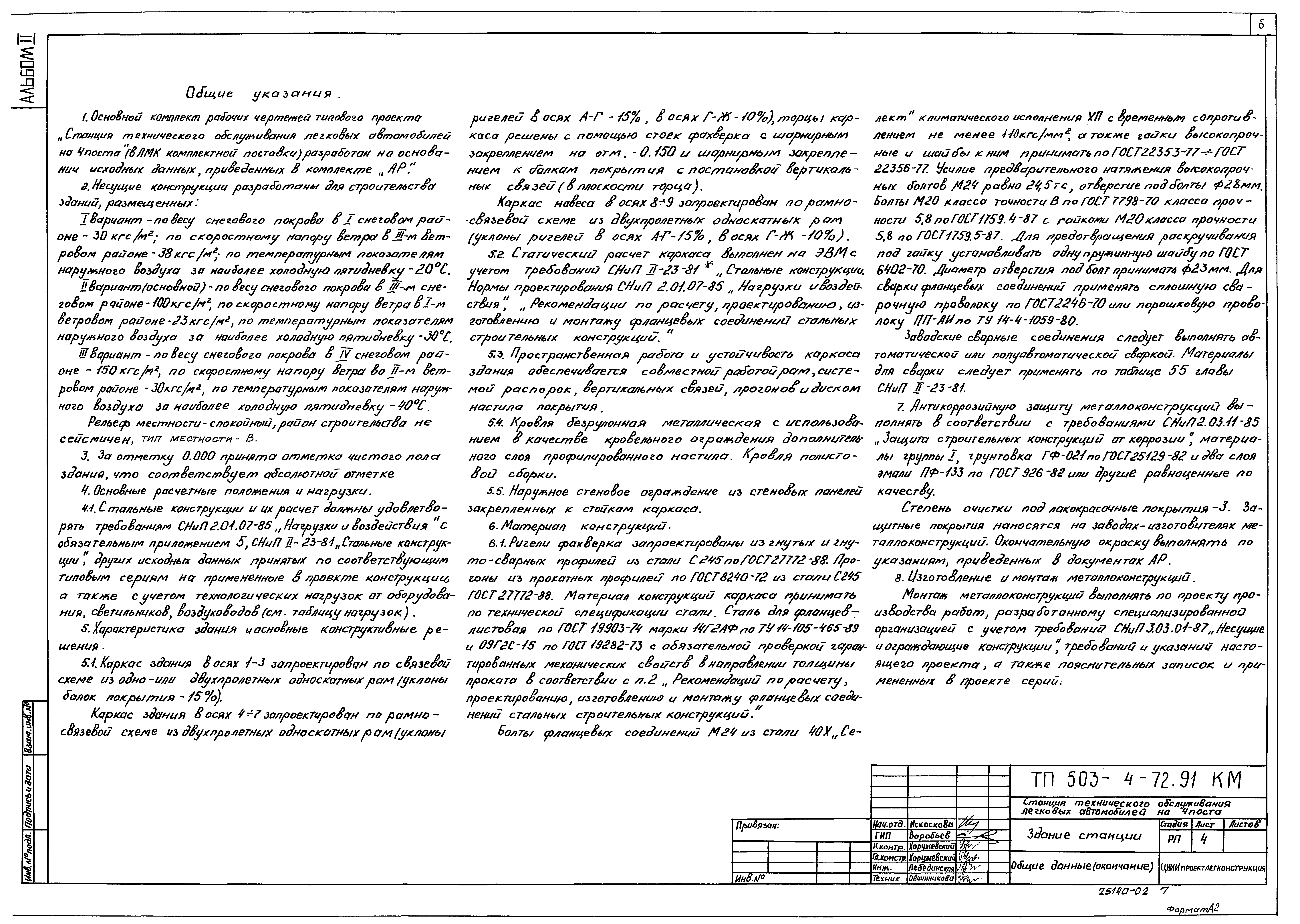 Типовой проект 503-4-72.91
