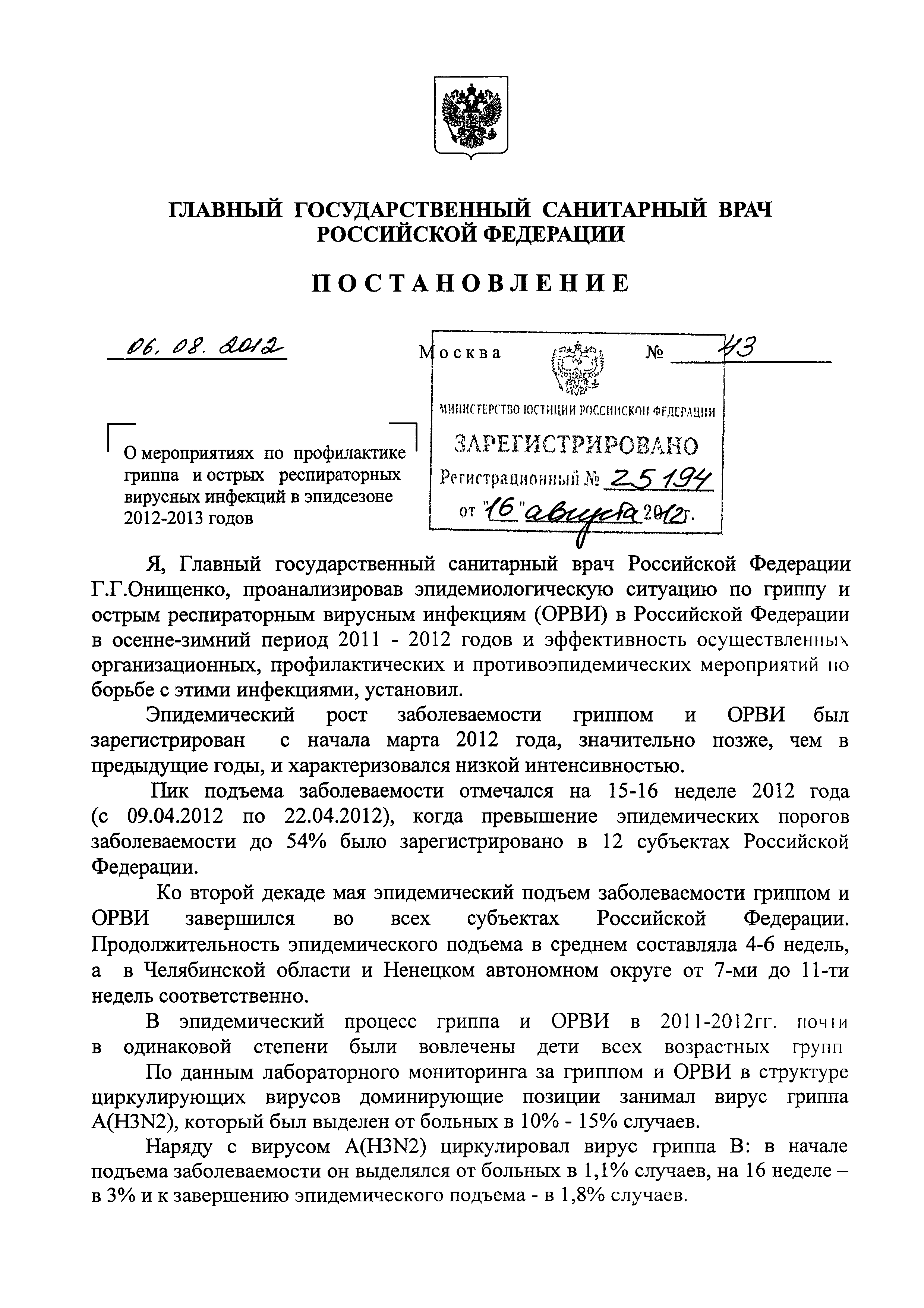 Постановление 43