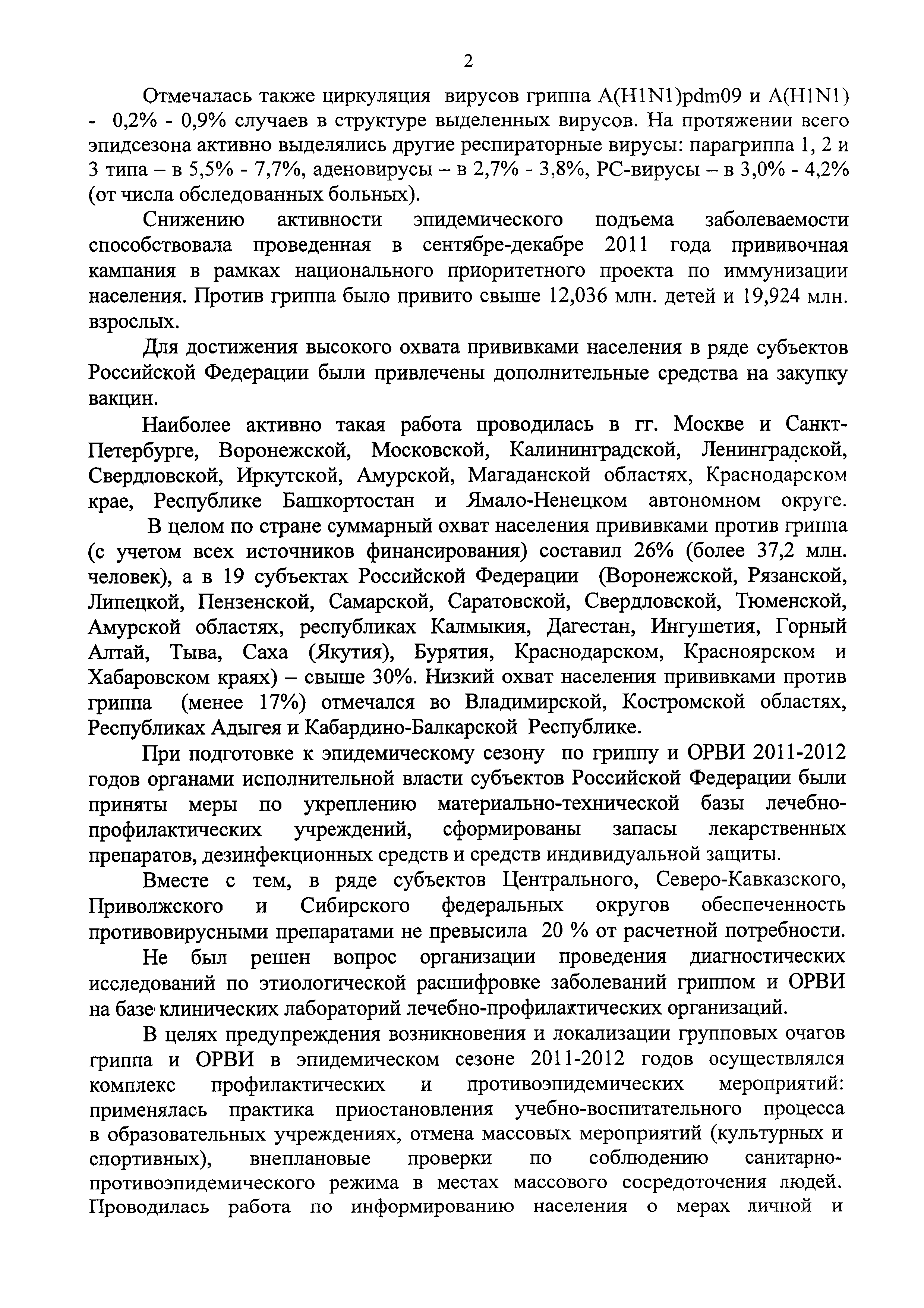 Постановление 43