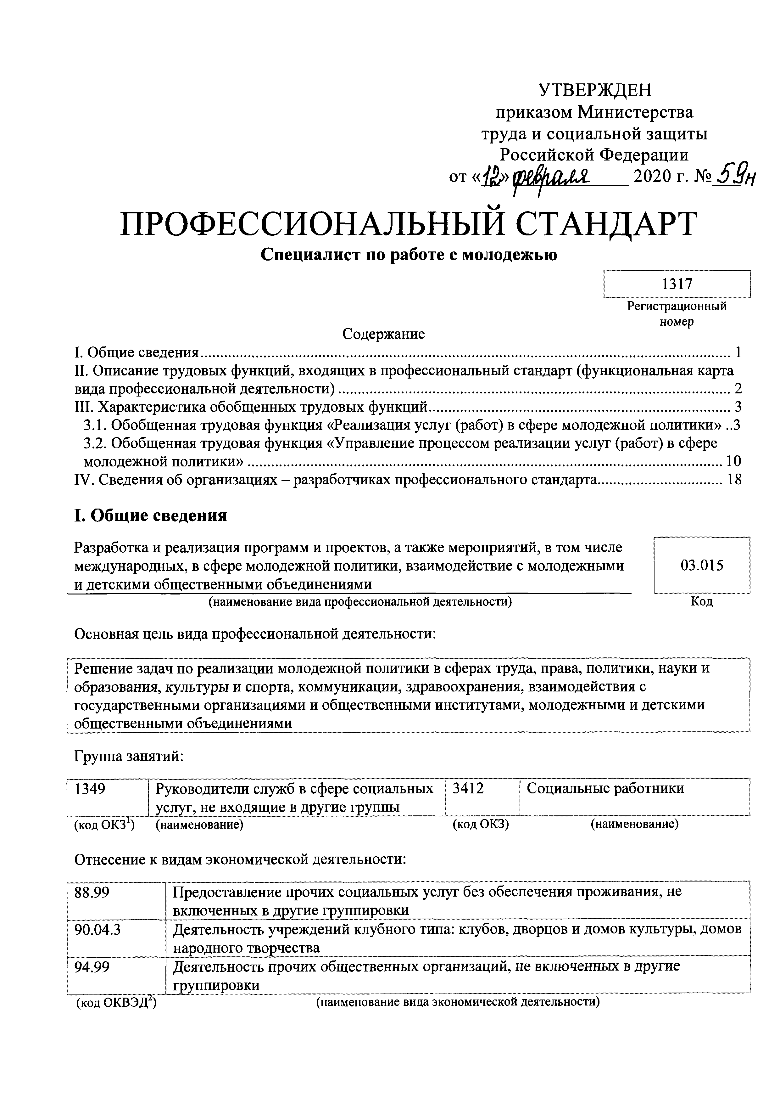 Приказ 59н