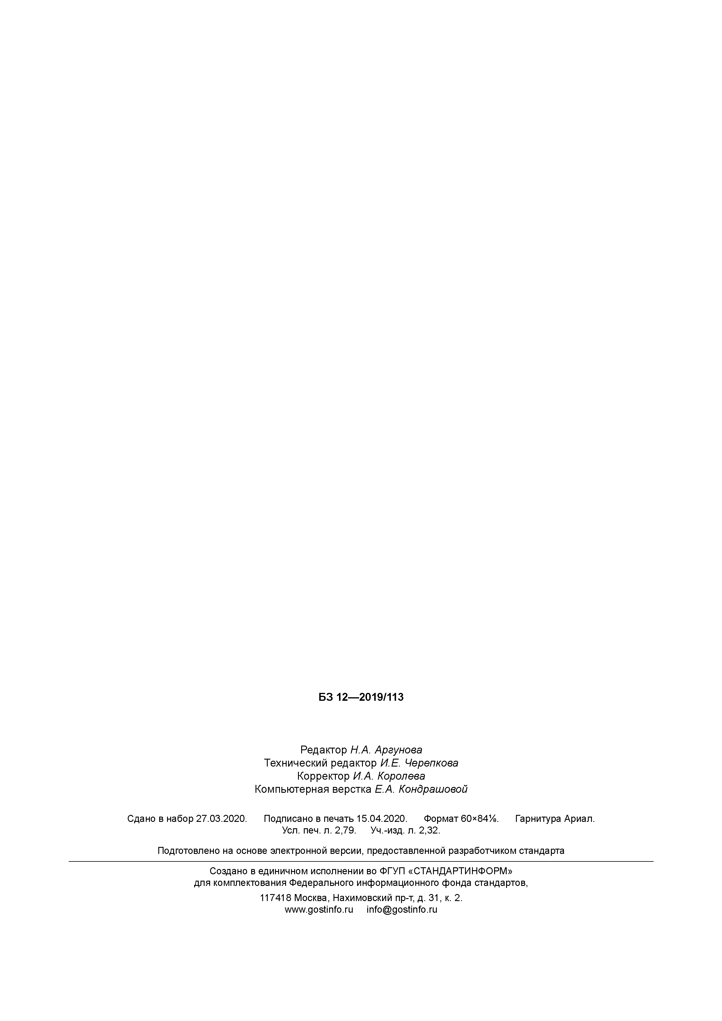 ГОСТ Р 54401-2020