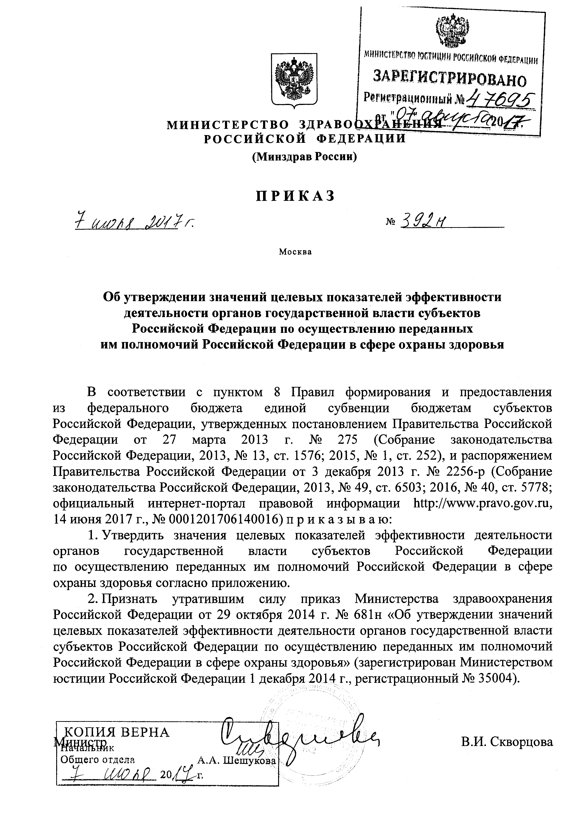 Скачать Значения целевых показателей эффективности деятельности органов  государственной власти субъектов Российской Федерации по осуществлению  переданных им полномочий Российской Федерации в сфере охраны здоровья