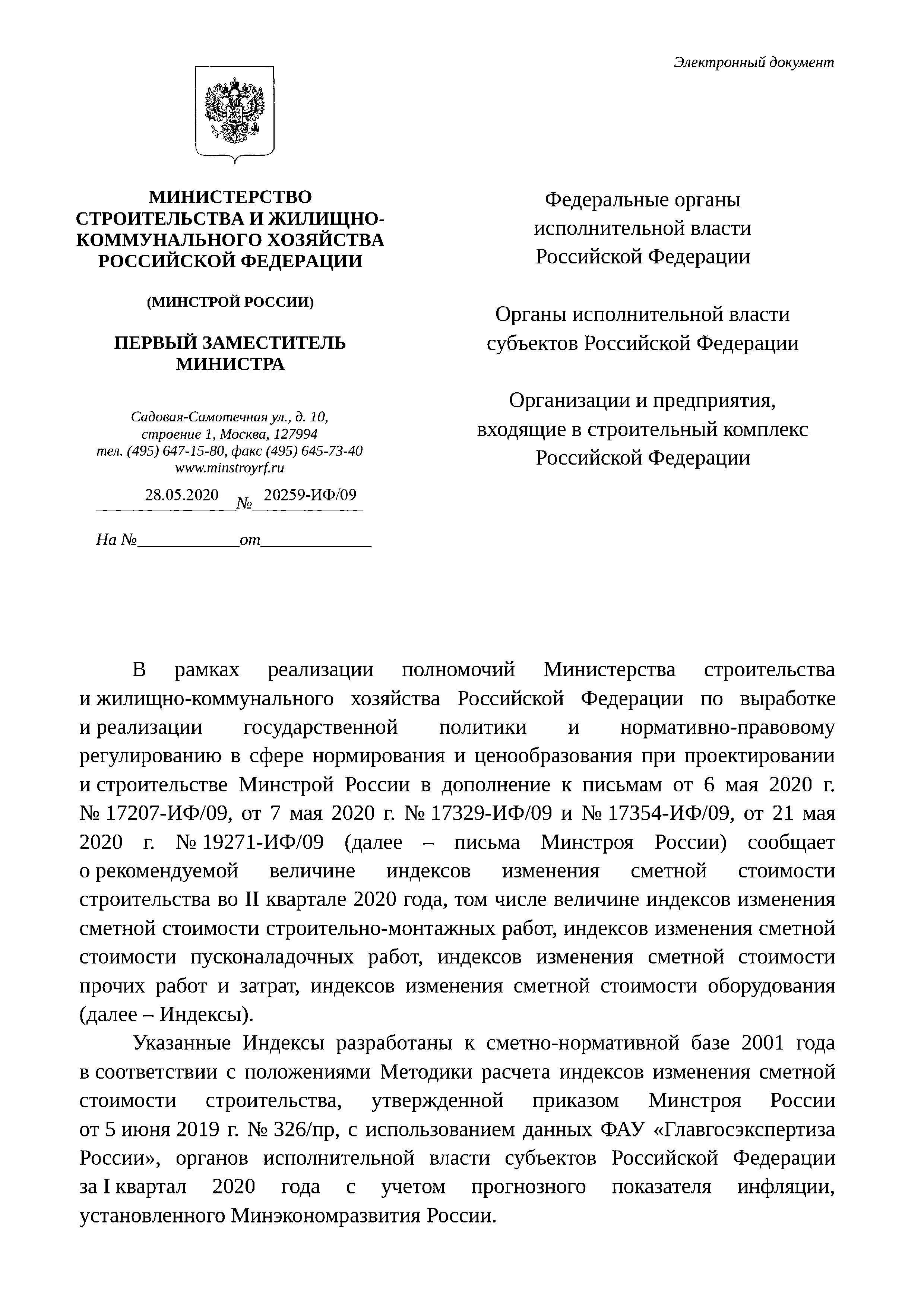 Письмо 20259-ИФ/09