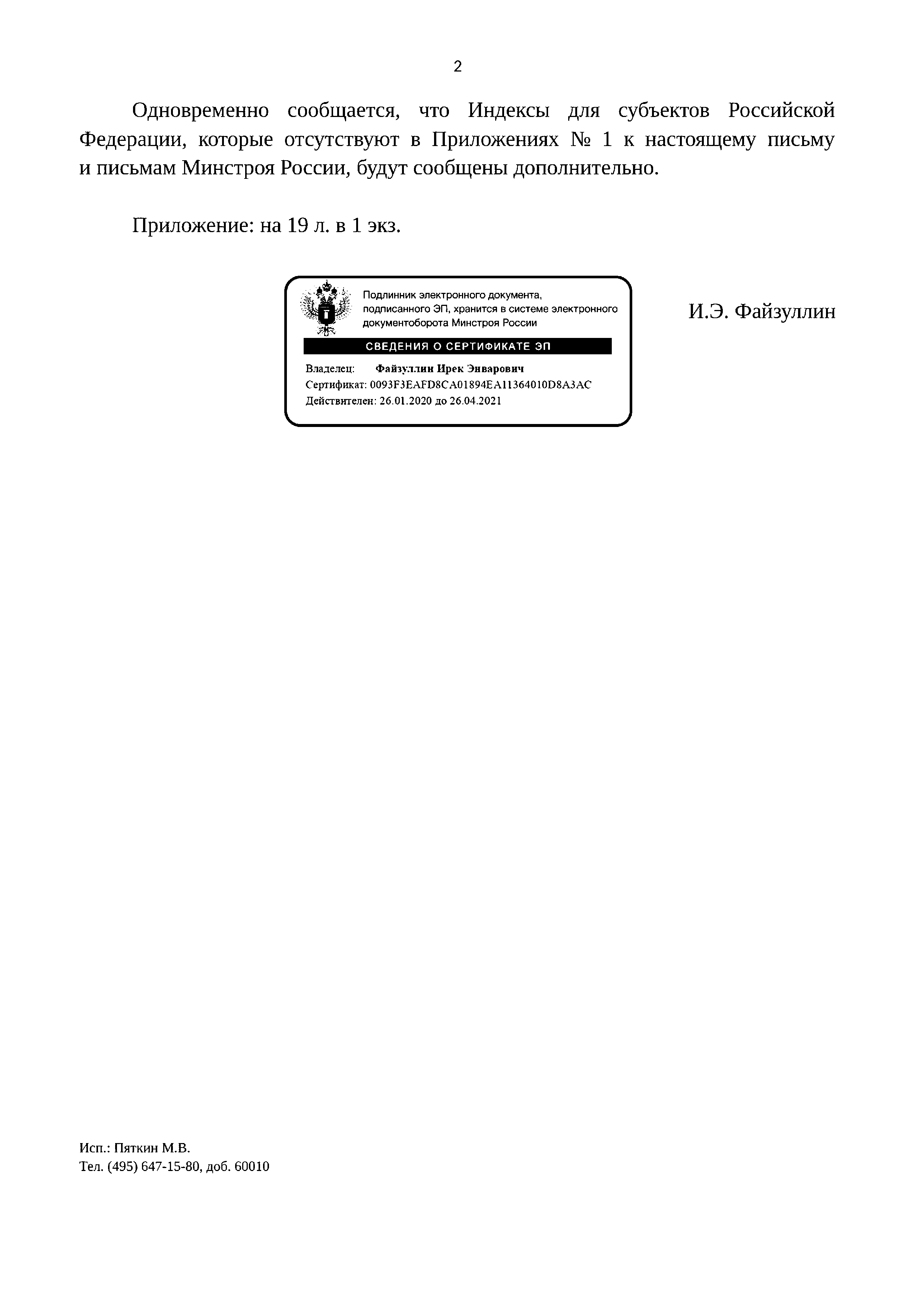 Письмо 20259-ИФ/09
