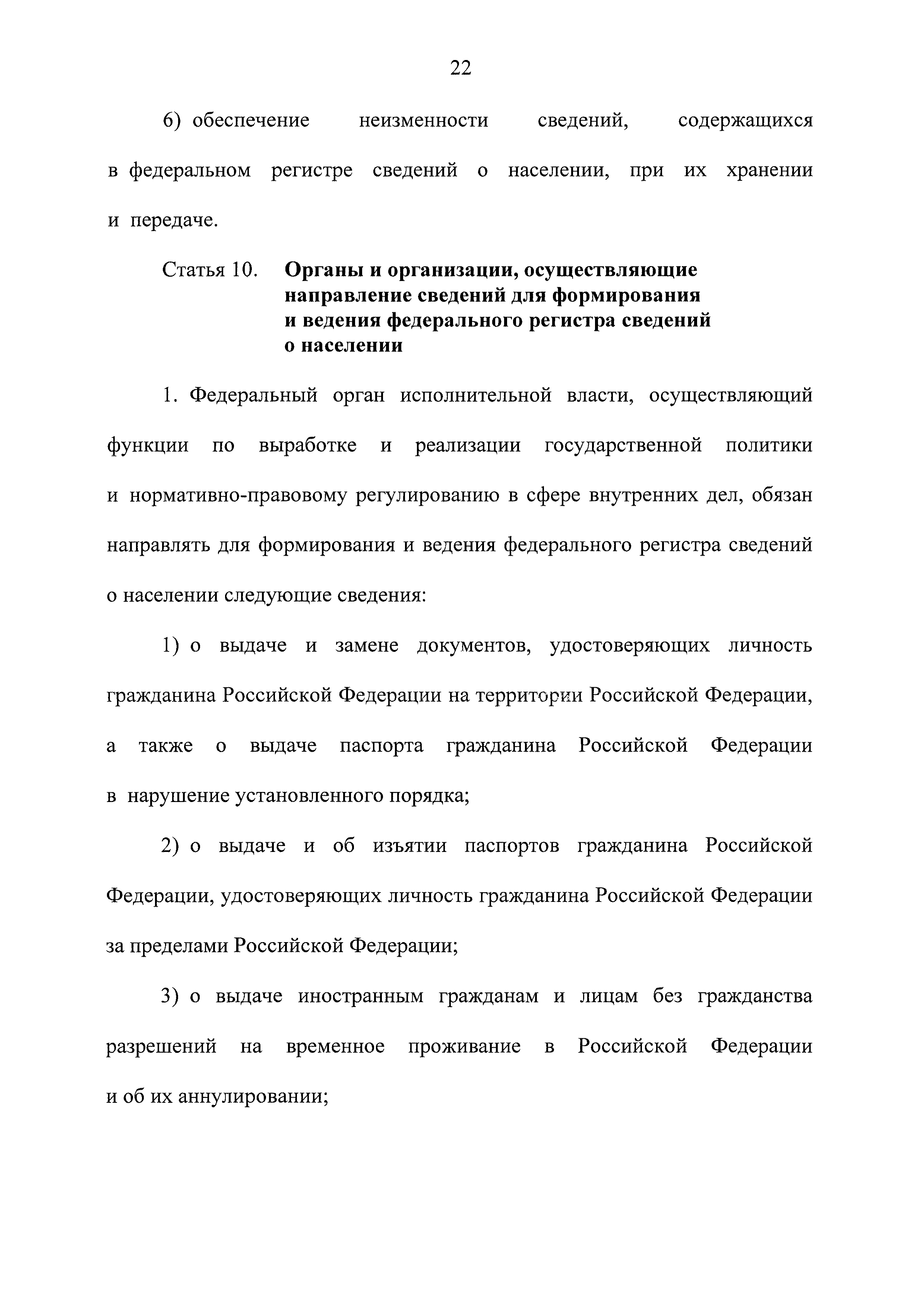 Федеральный закон 168-ФЗ