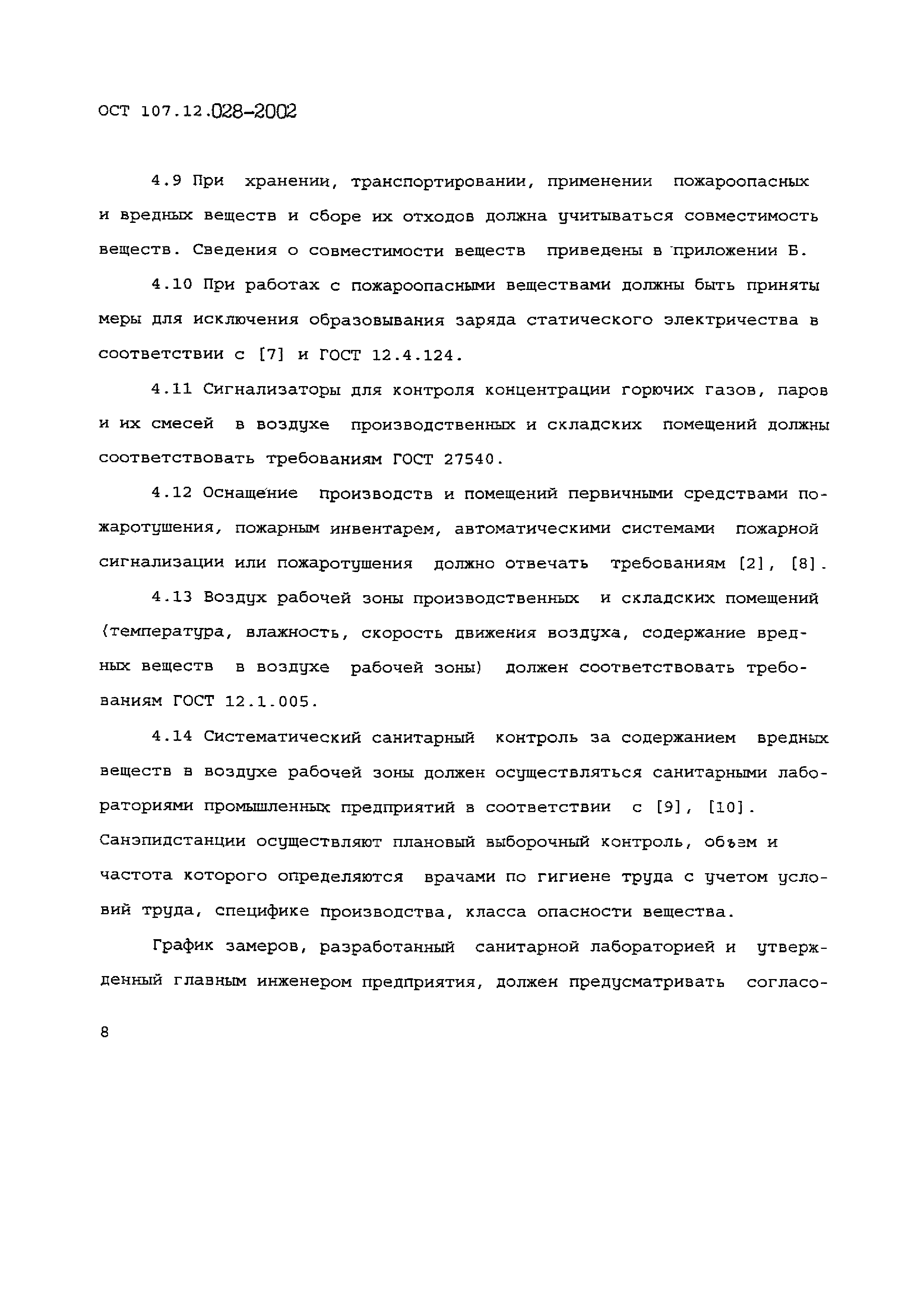 ОСТ 107.12.028-2002