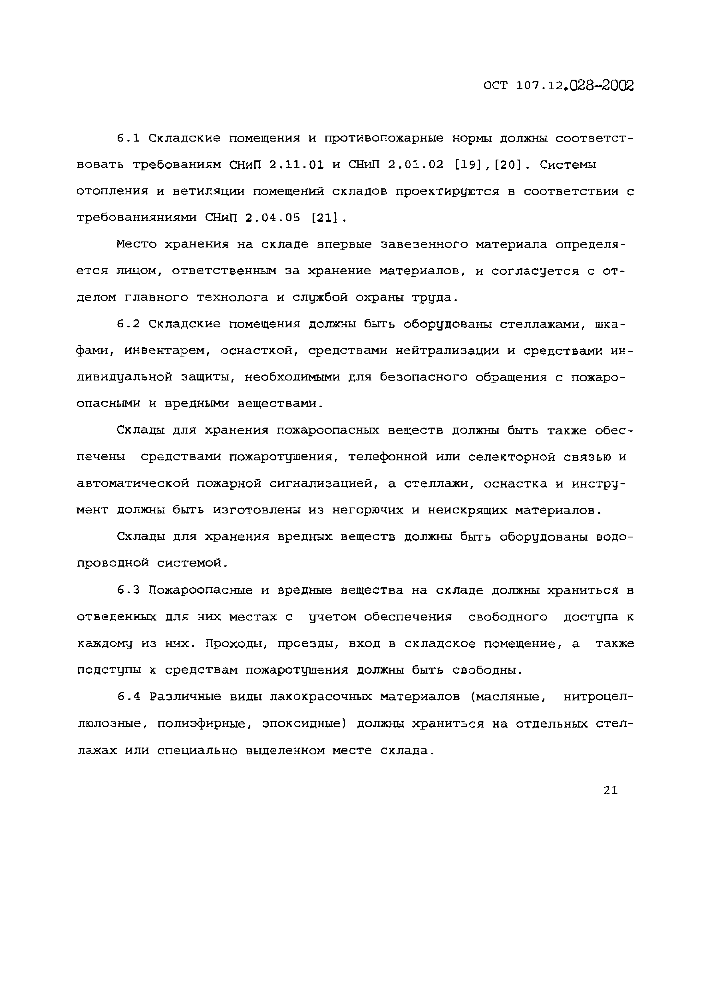 ОСТ 107.12.028-2002