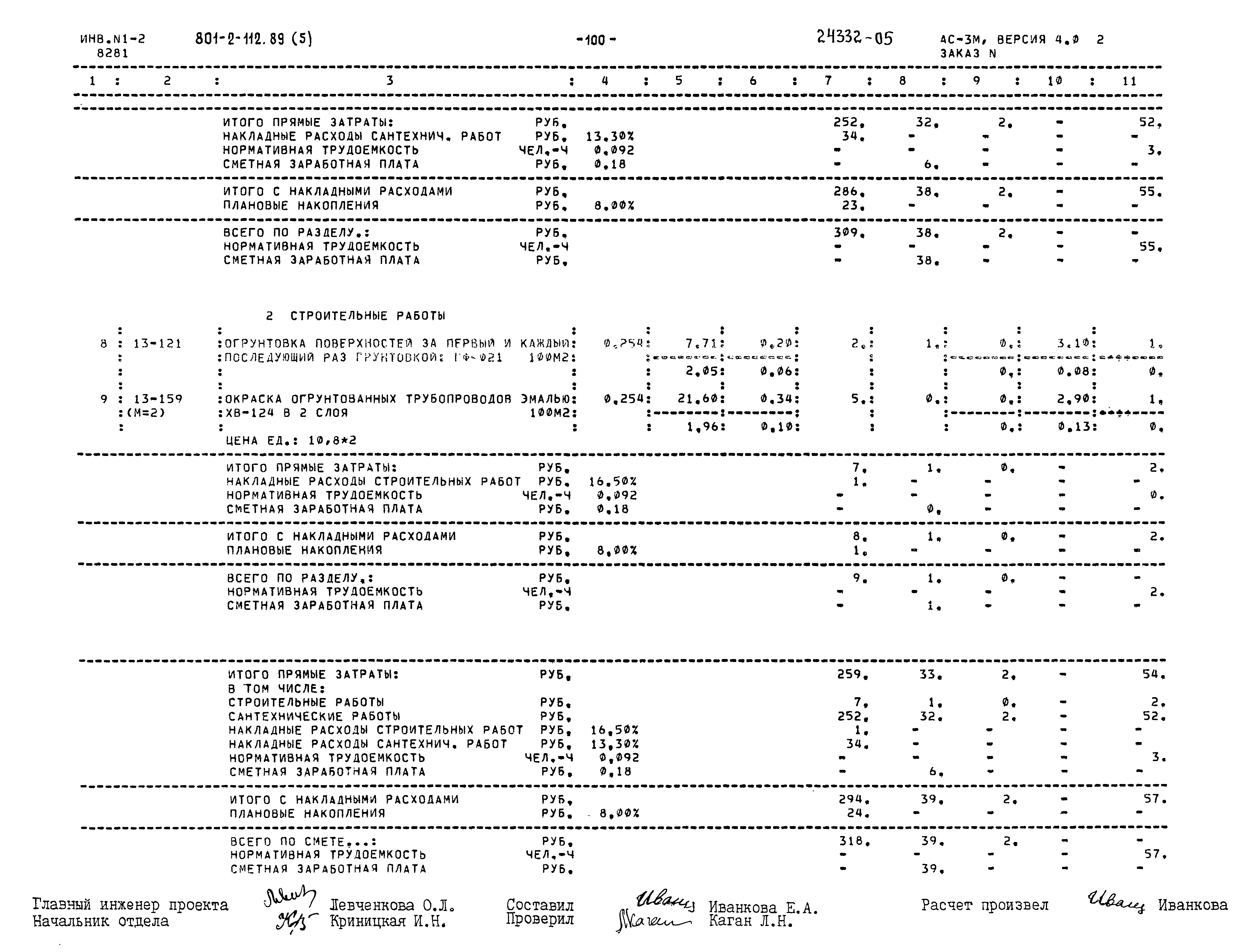 Типовой проект 801-2-112.89