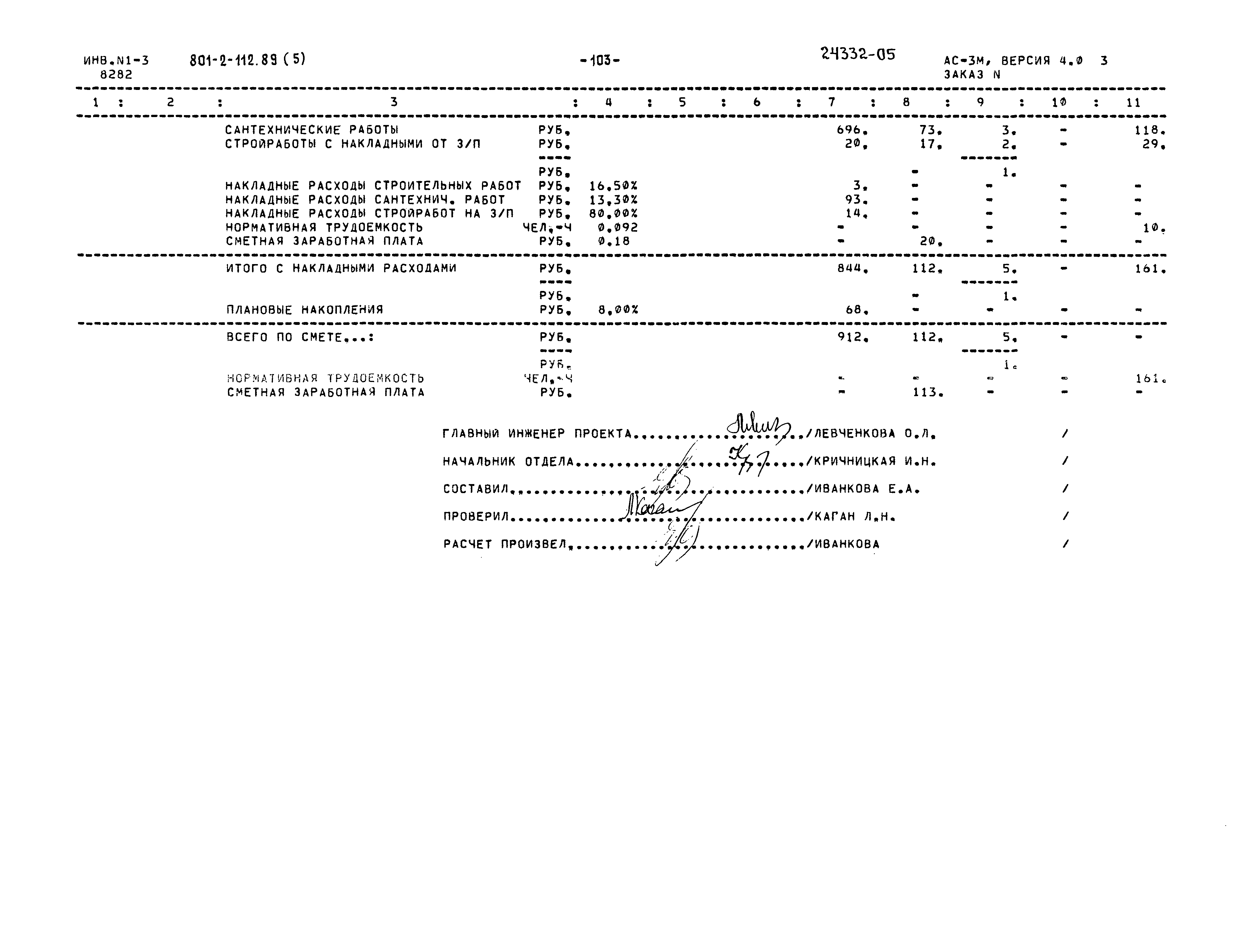 Типовой проект 801-2-112.89