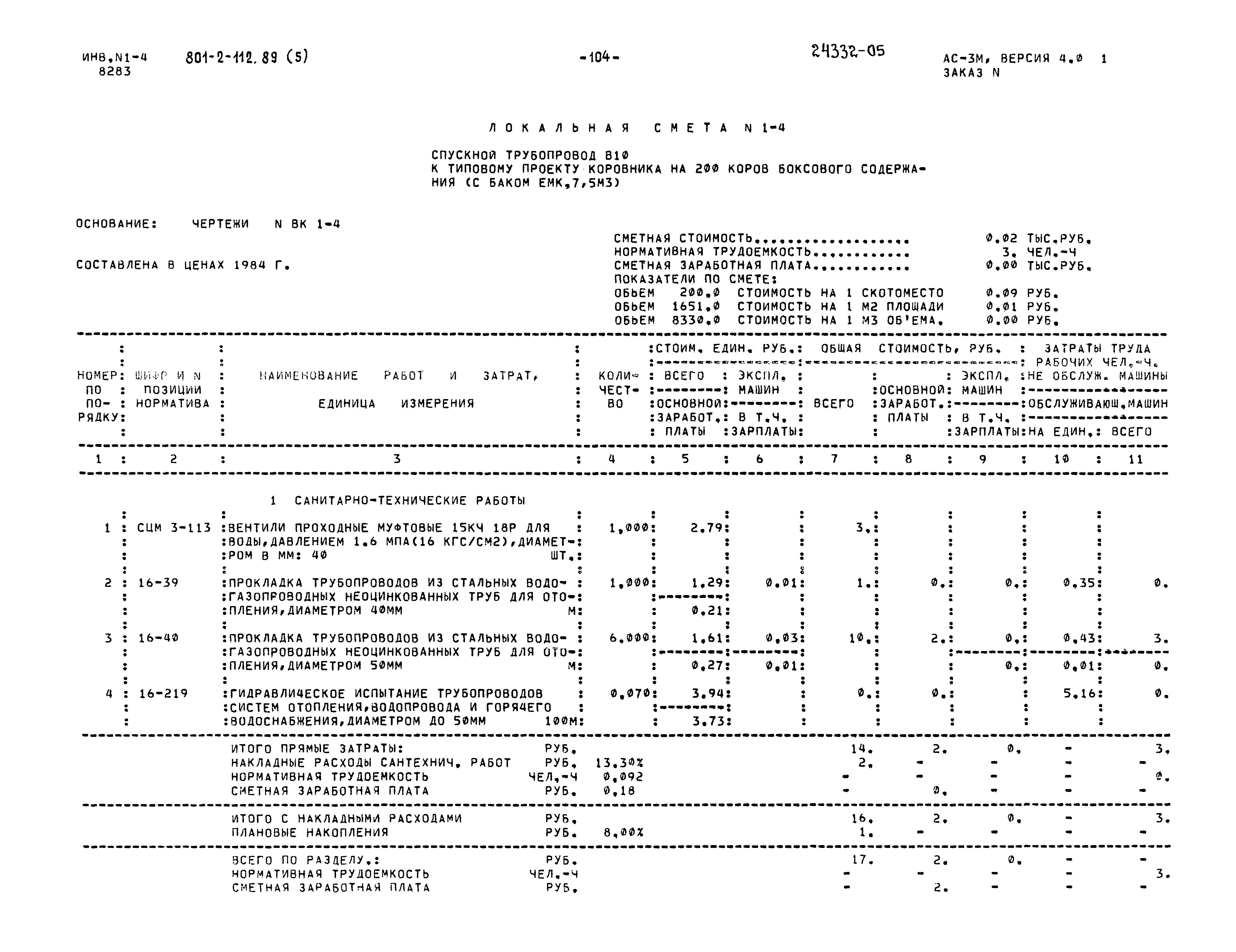 Типовой проект 801-2-112.89