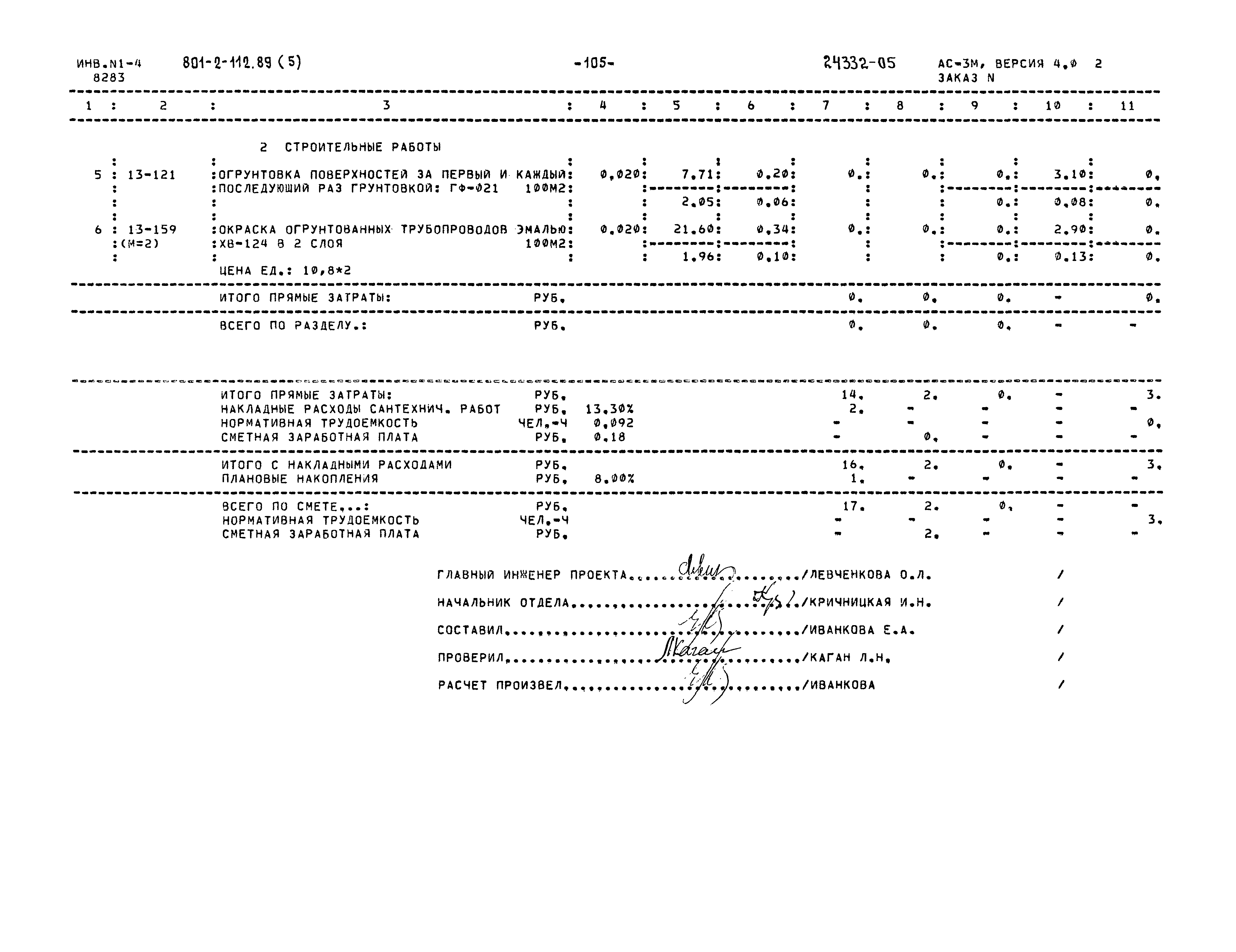 Типовой проект 801-2-112.89
