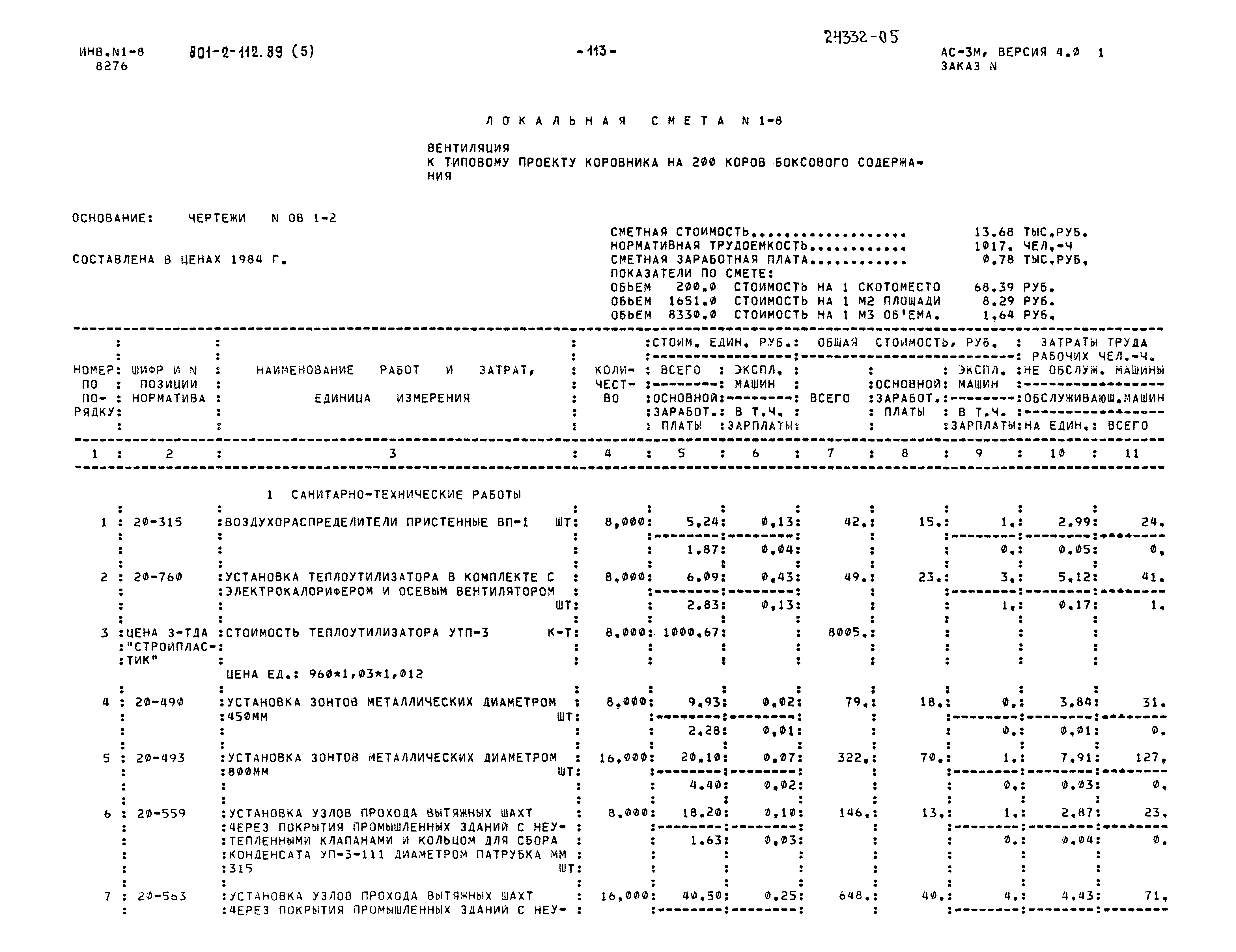 Типовой проект 801-2-112.89