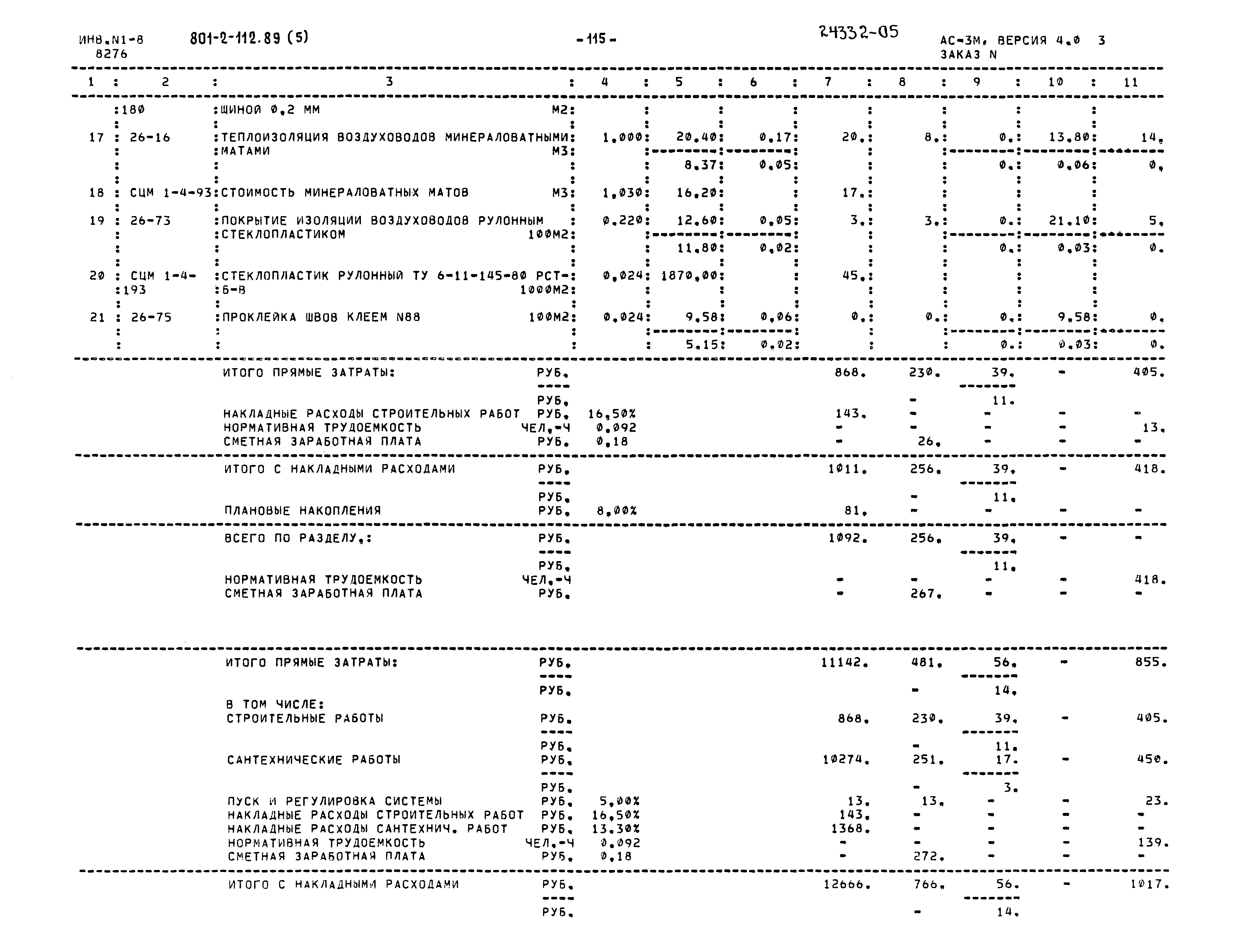 Типовой проект 801-2-112.89