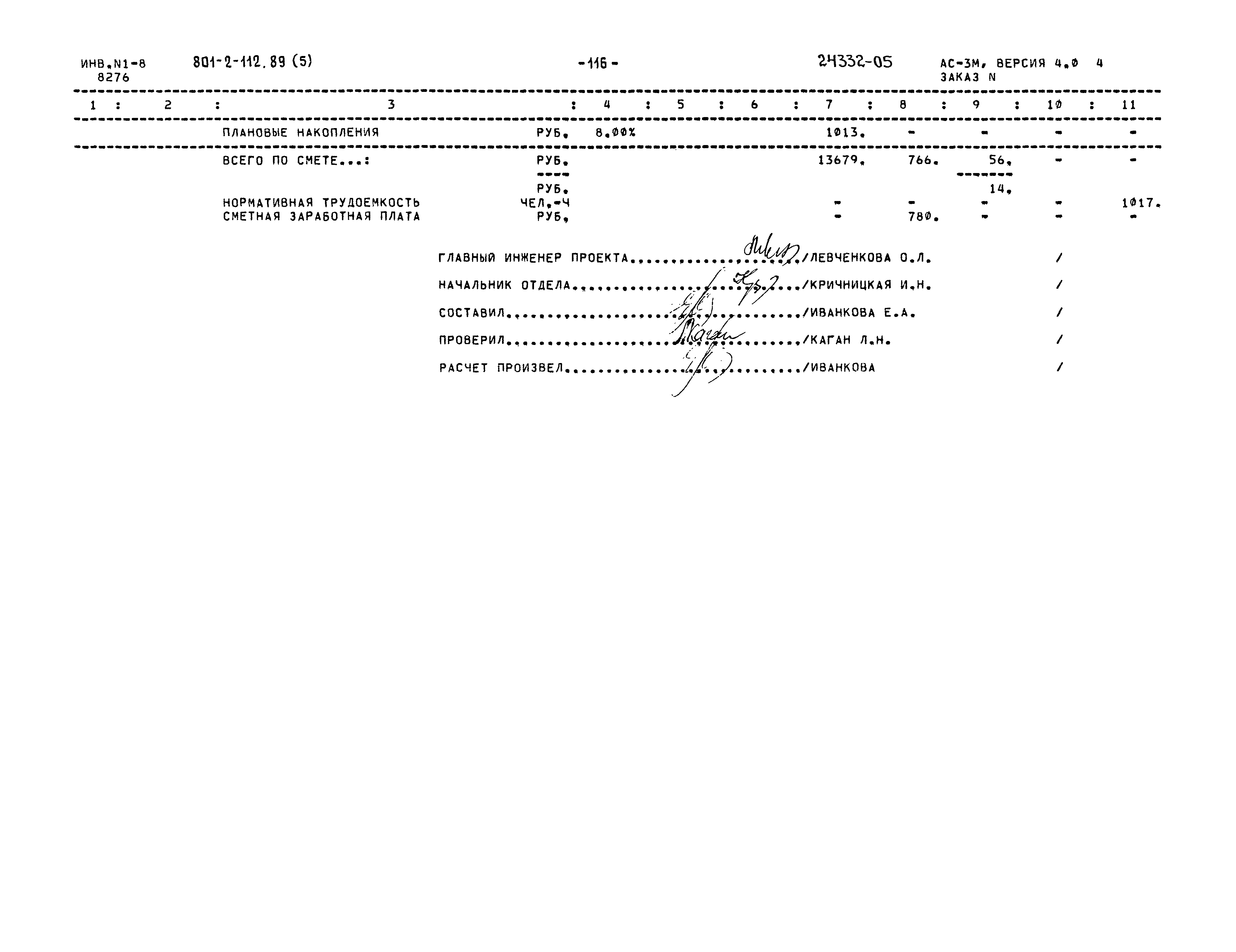 Типовой проект 801-2-112.89