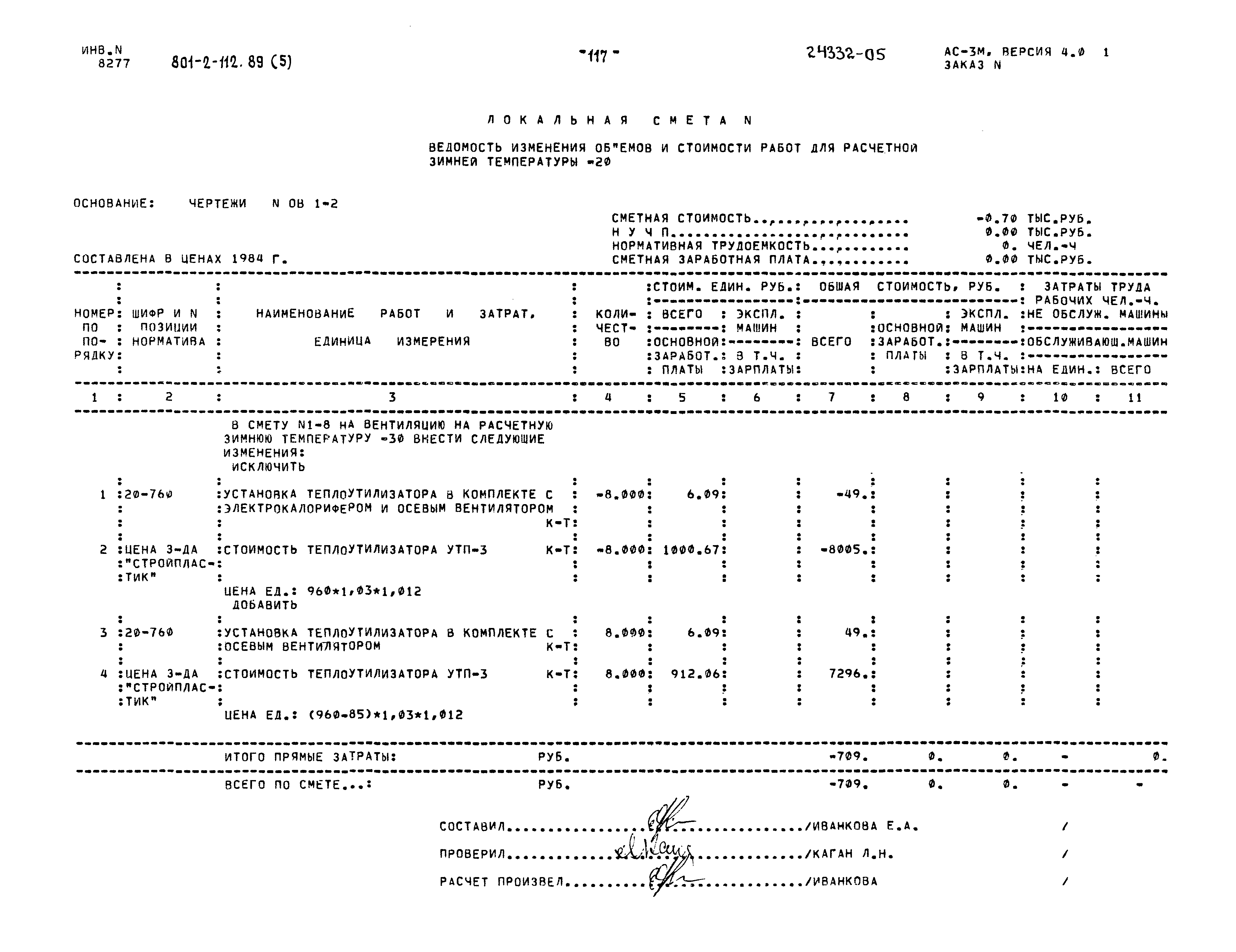 Типовой проект 801-2-112.89