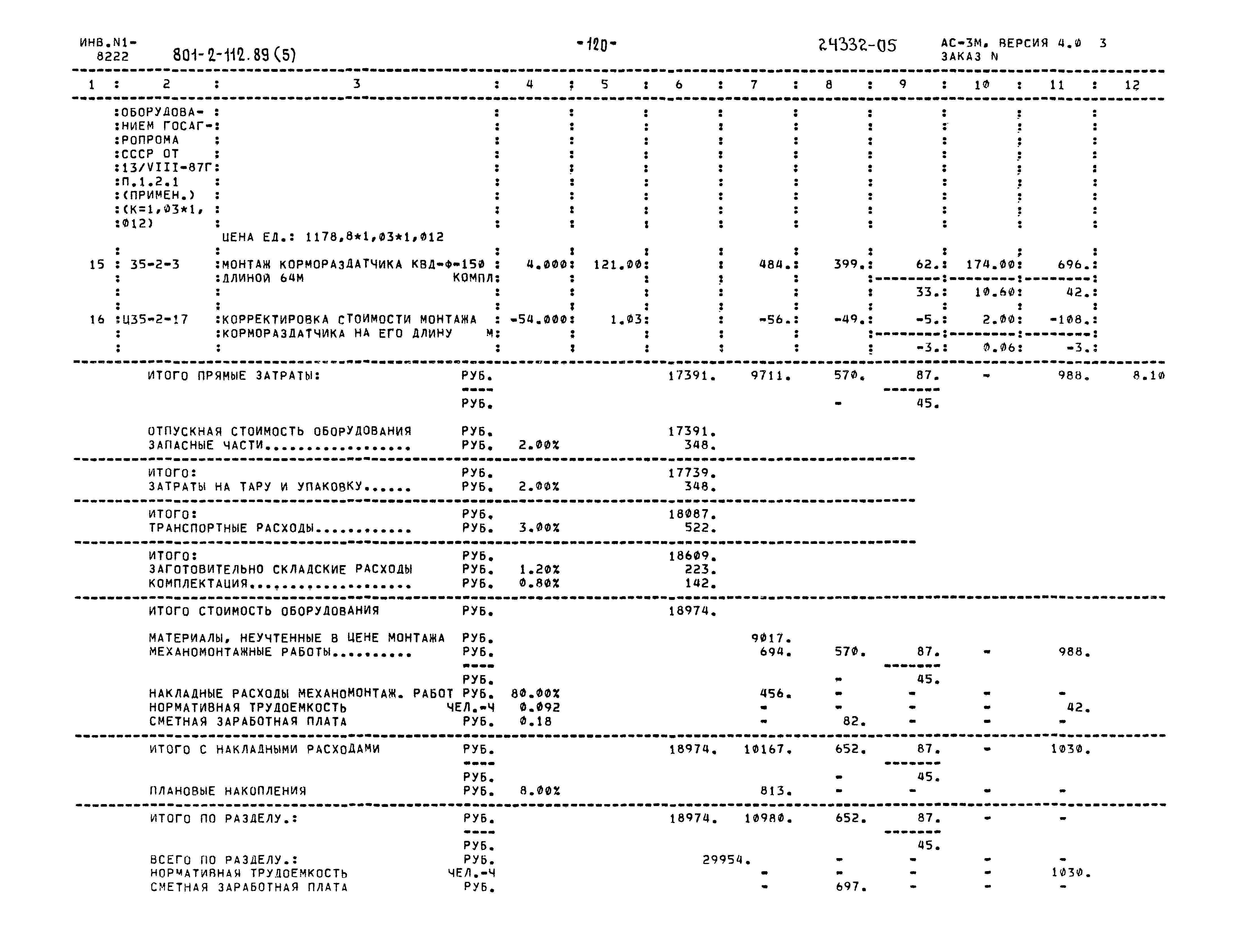 Типовой проект 801-2-112.89