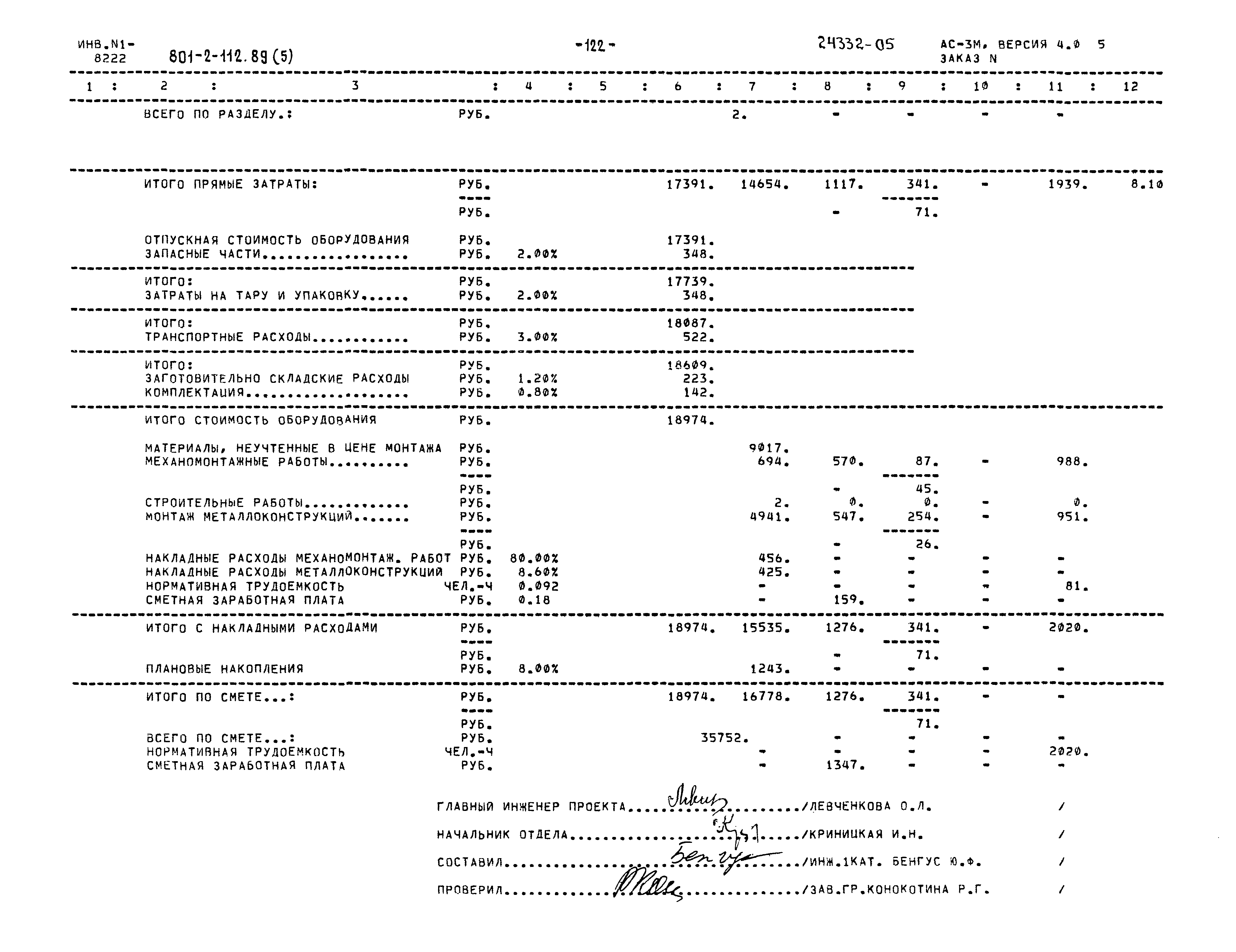 Типовой проект 801-2-112.89