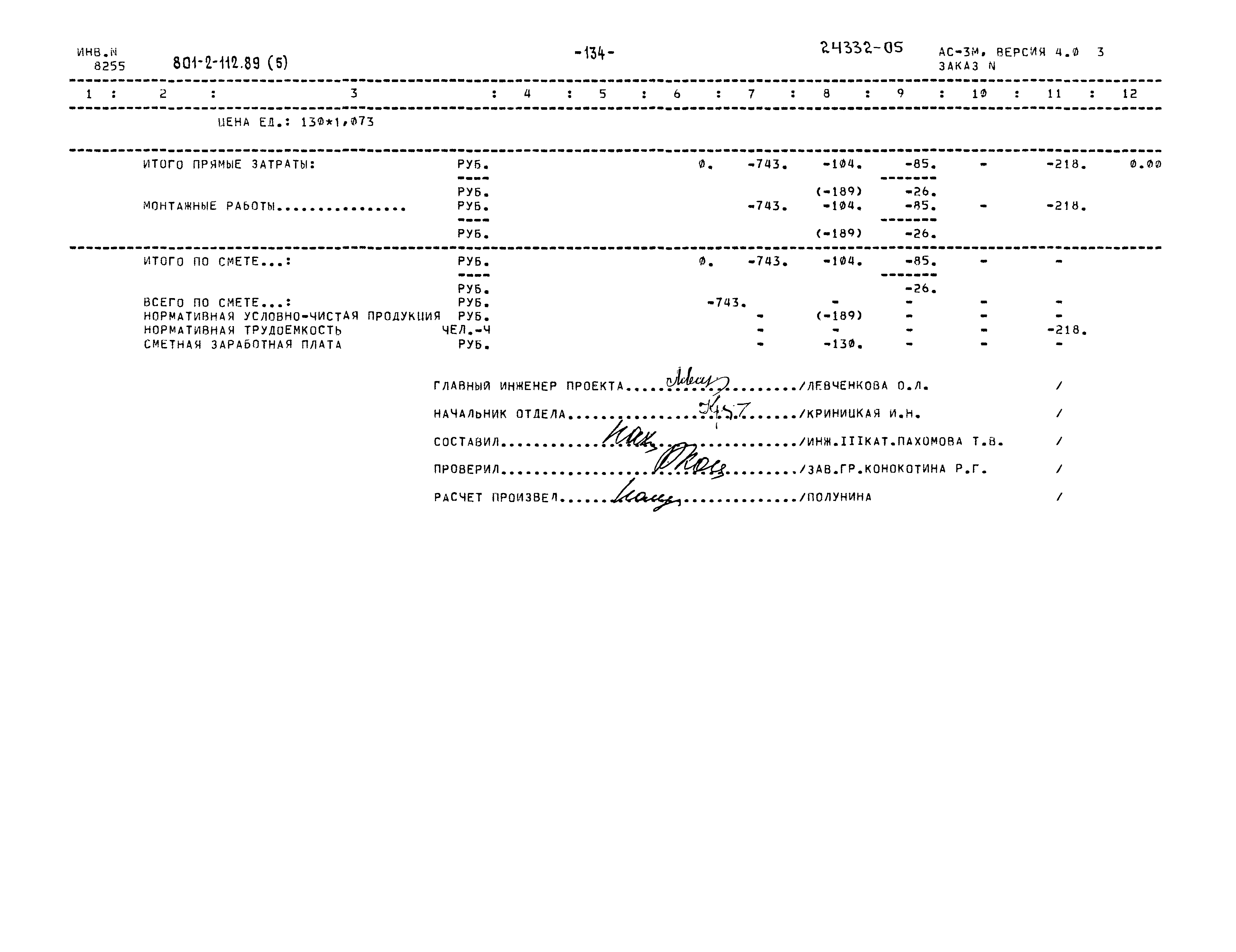 Типовой проект 801-2-112.89