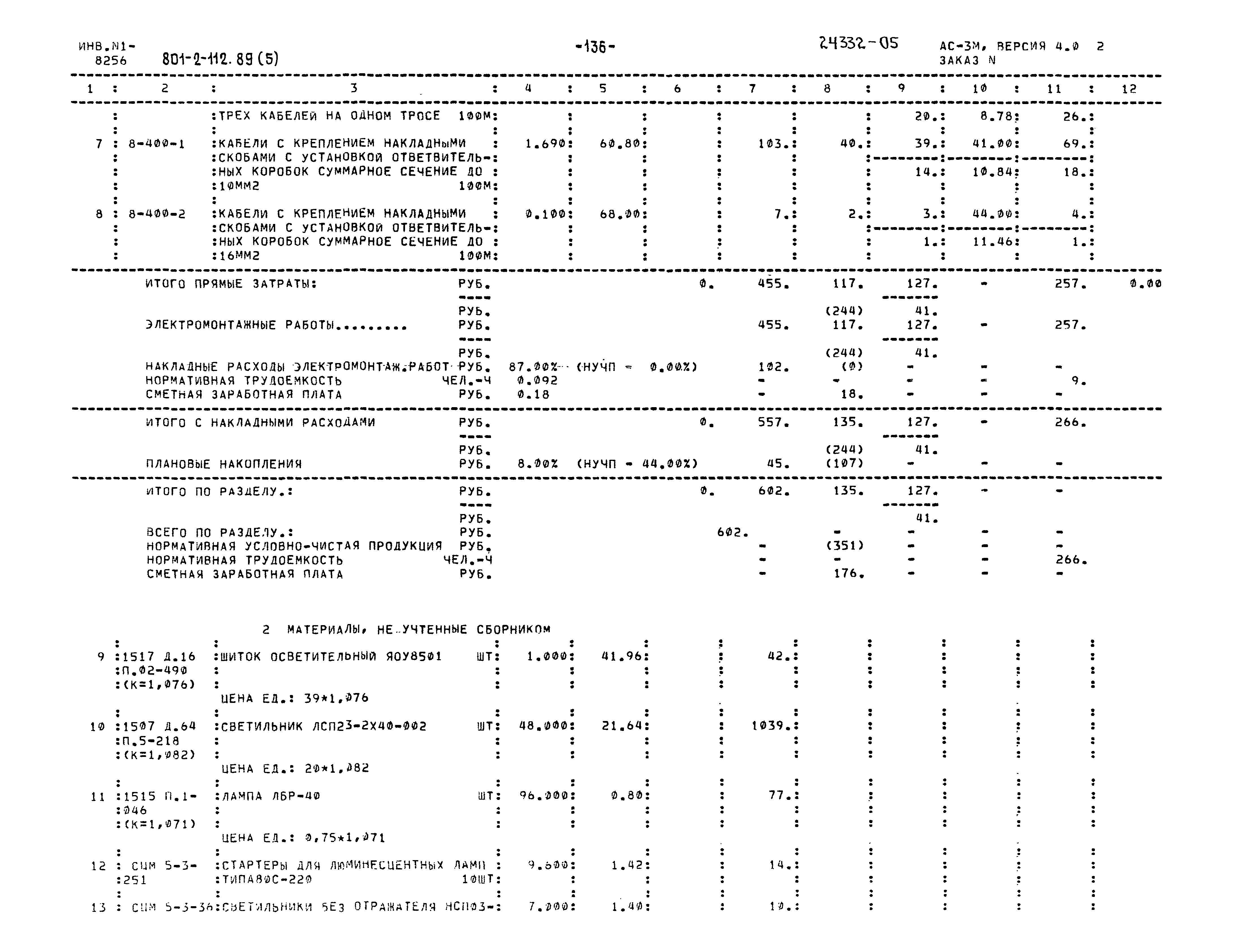 Типовой проект 801-2-112.89