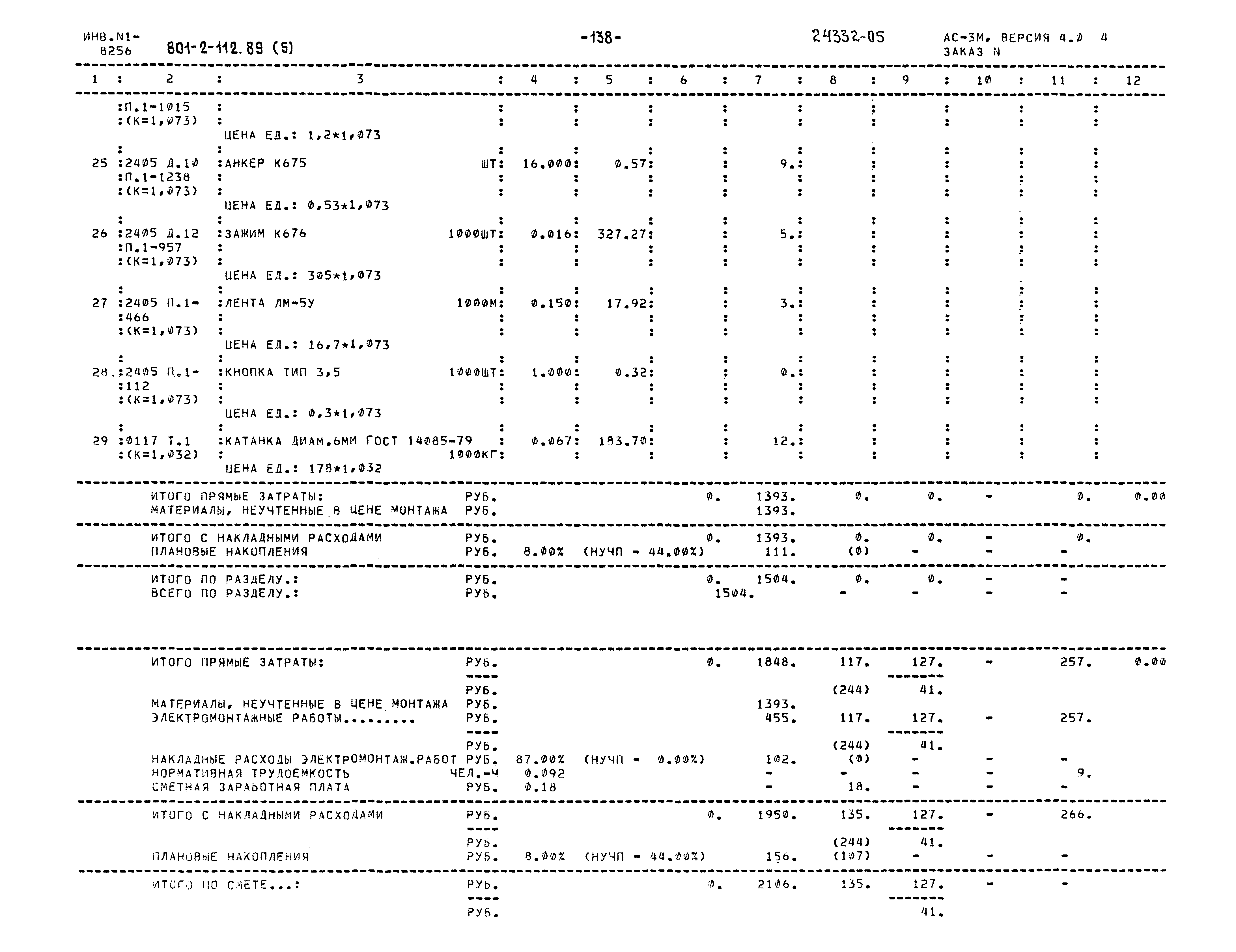 Типовой проект 801-2-112.89