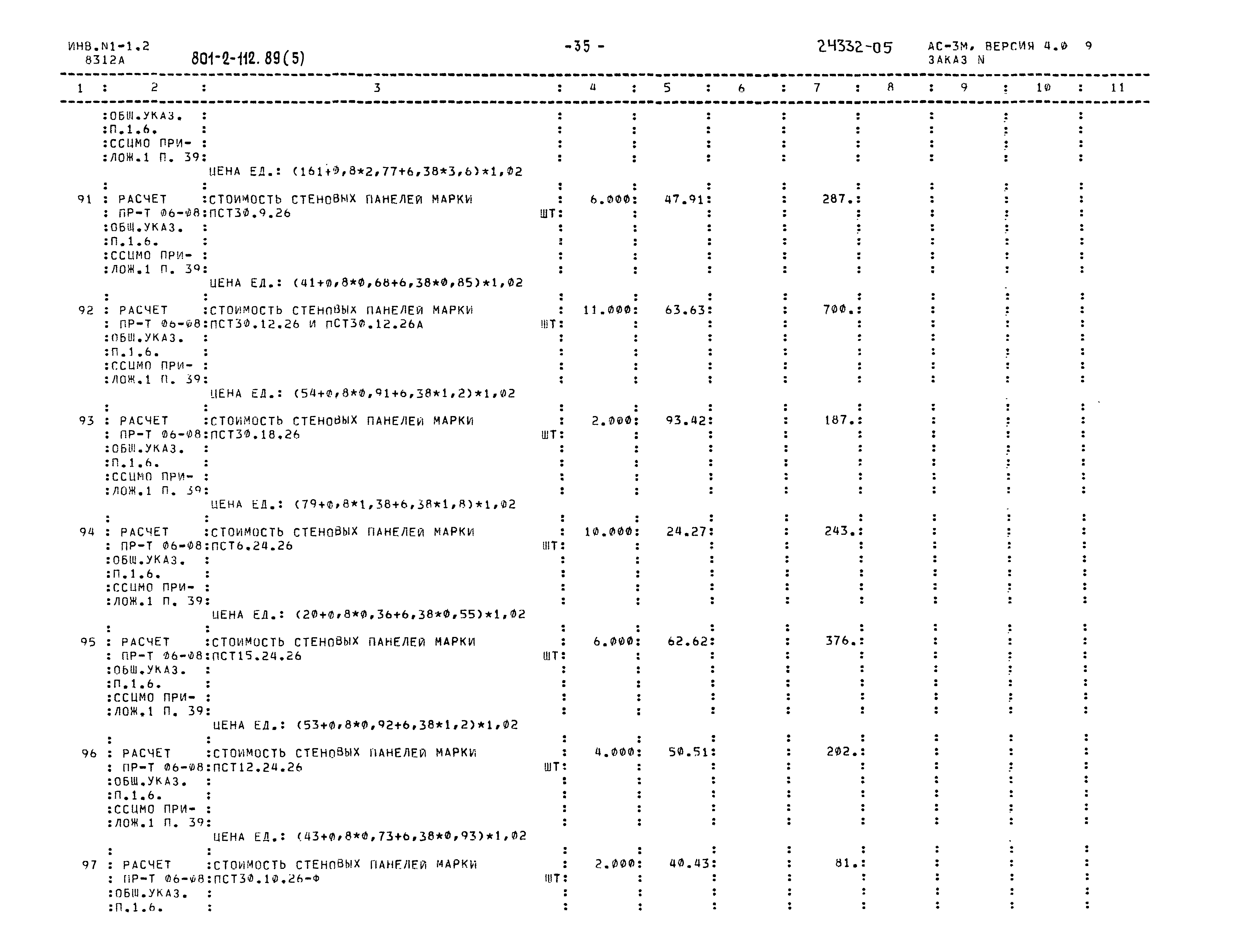 Типовой проект 801-2-112.89