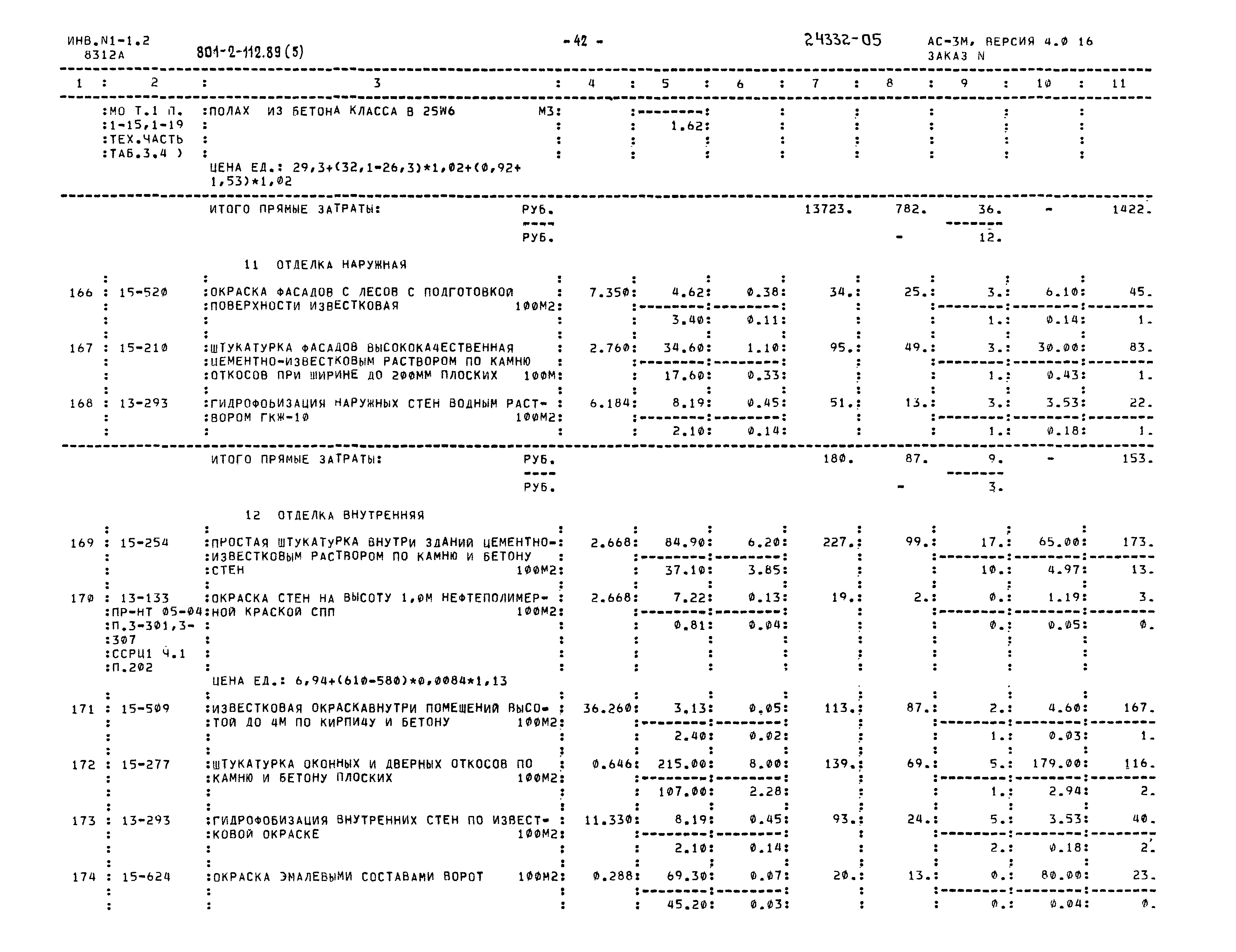 Типовой проект 801-2-112.89