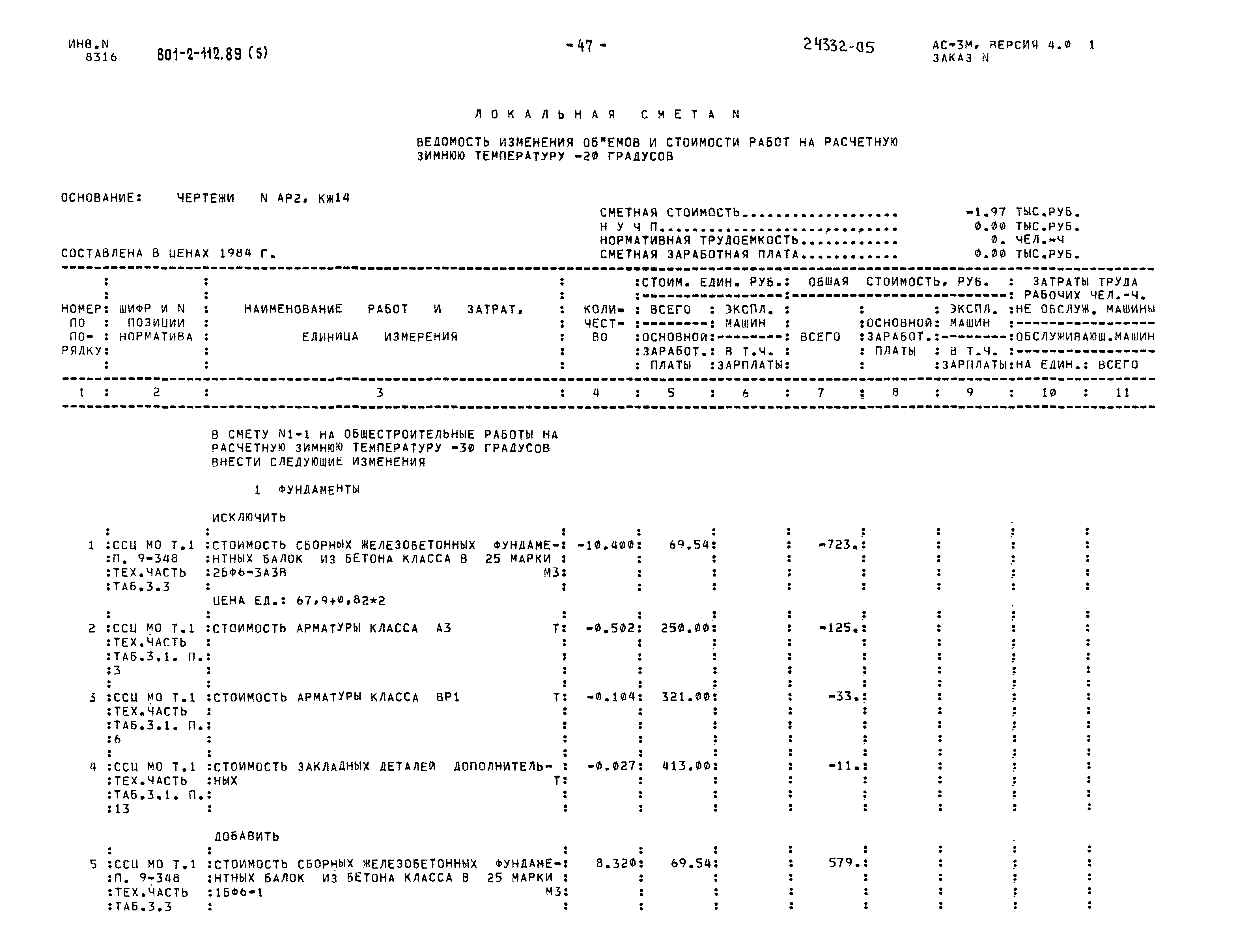 Типовой проект 801-2-112.89