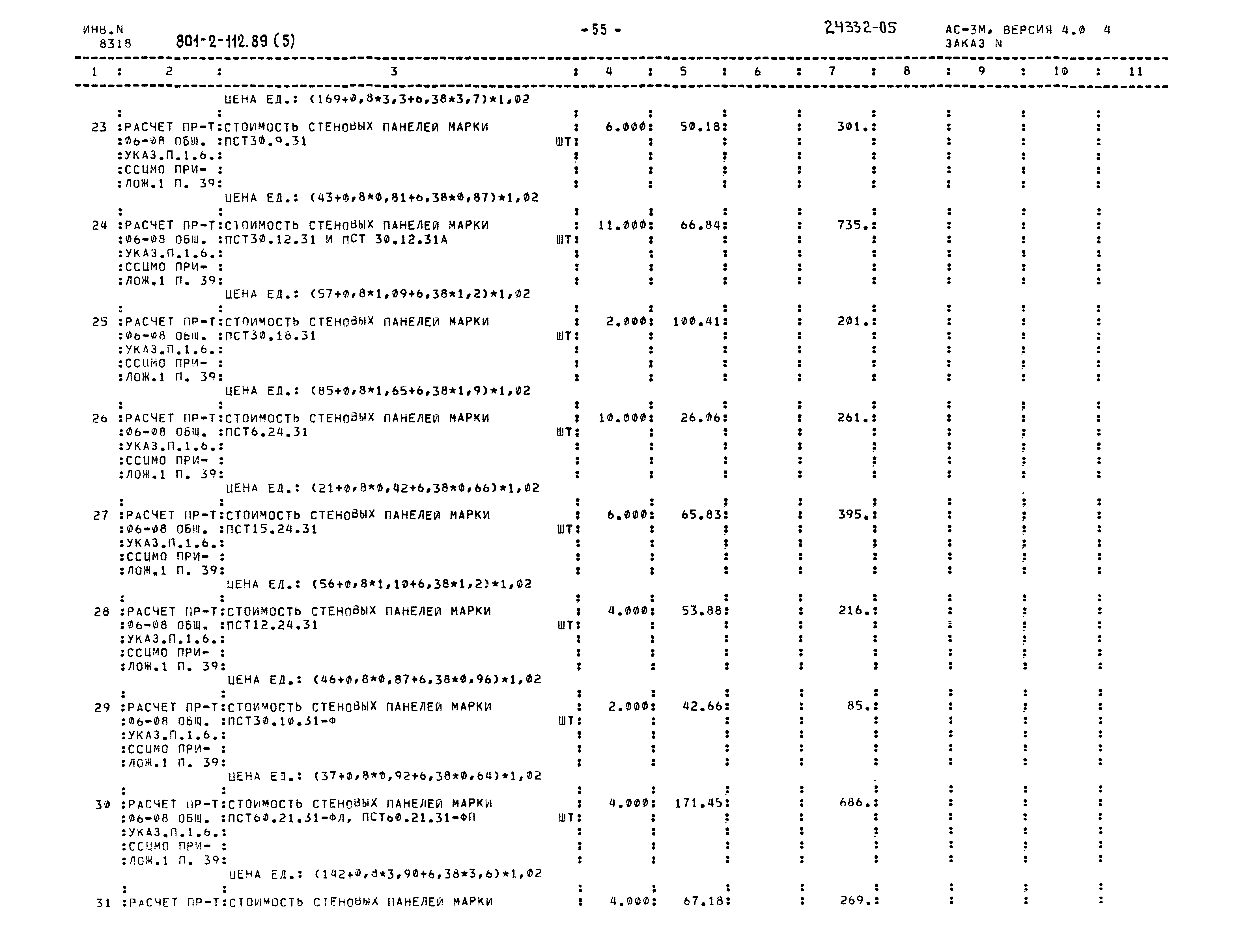 Типовой проект 801-2-112.89