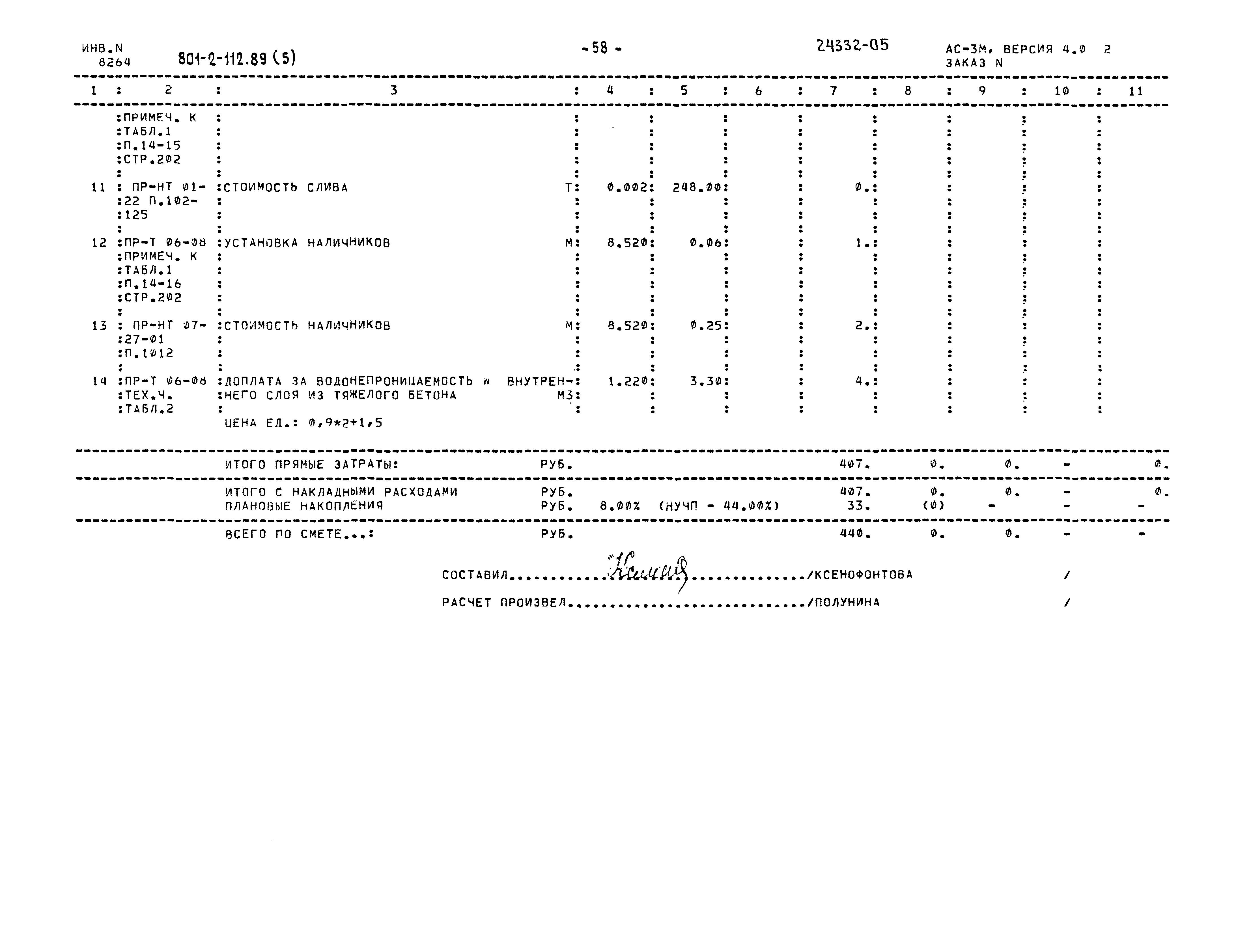 Типовой проект 801-2-112.89