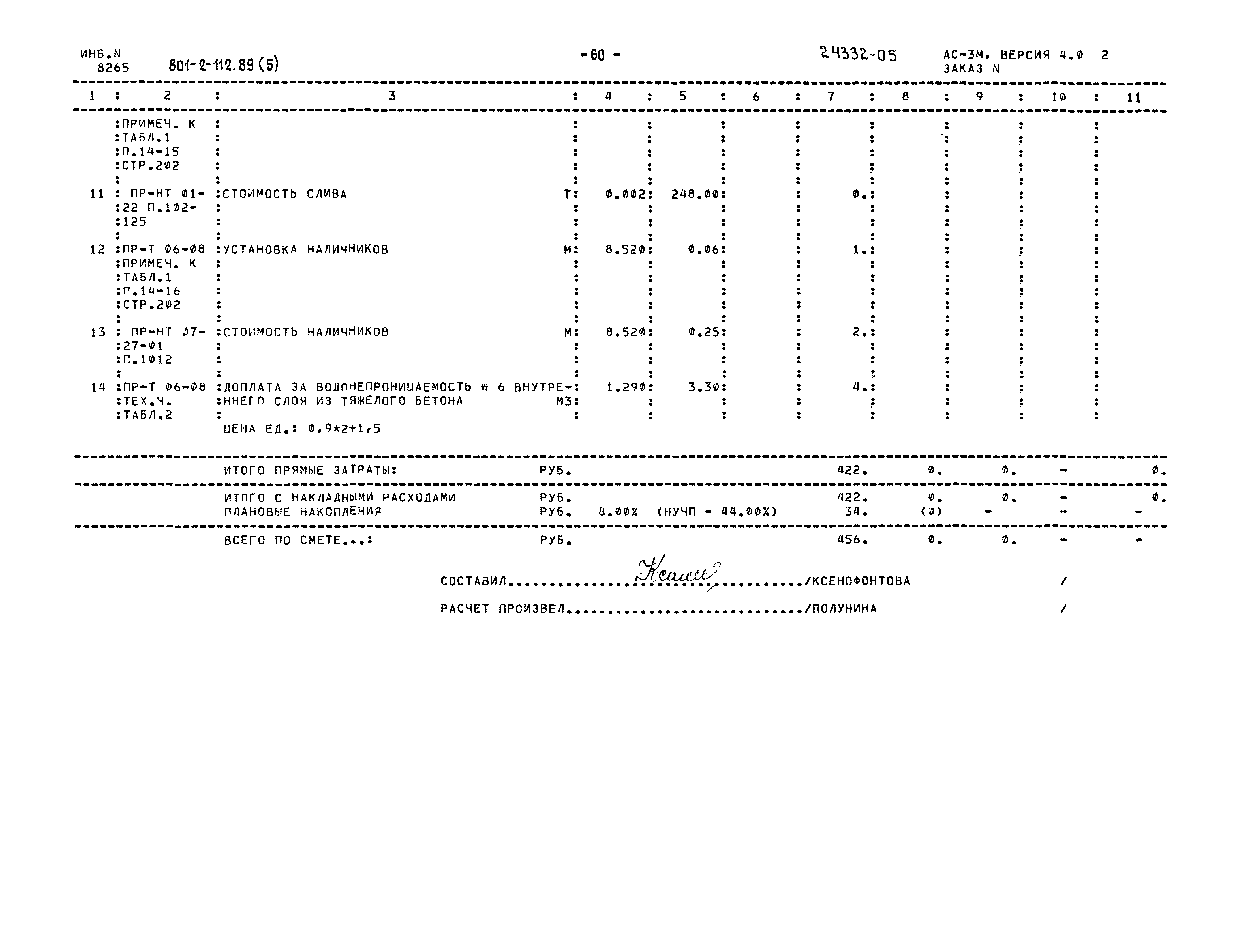 Типовой проект 801-2-112.89