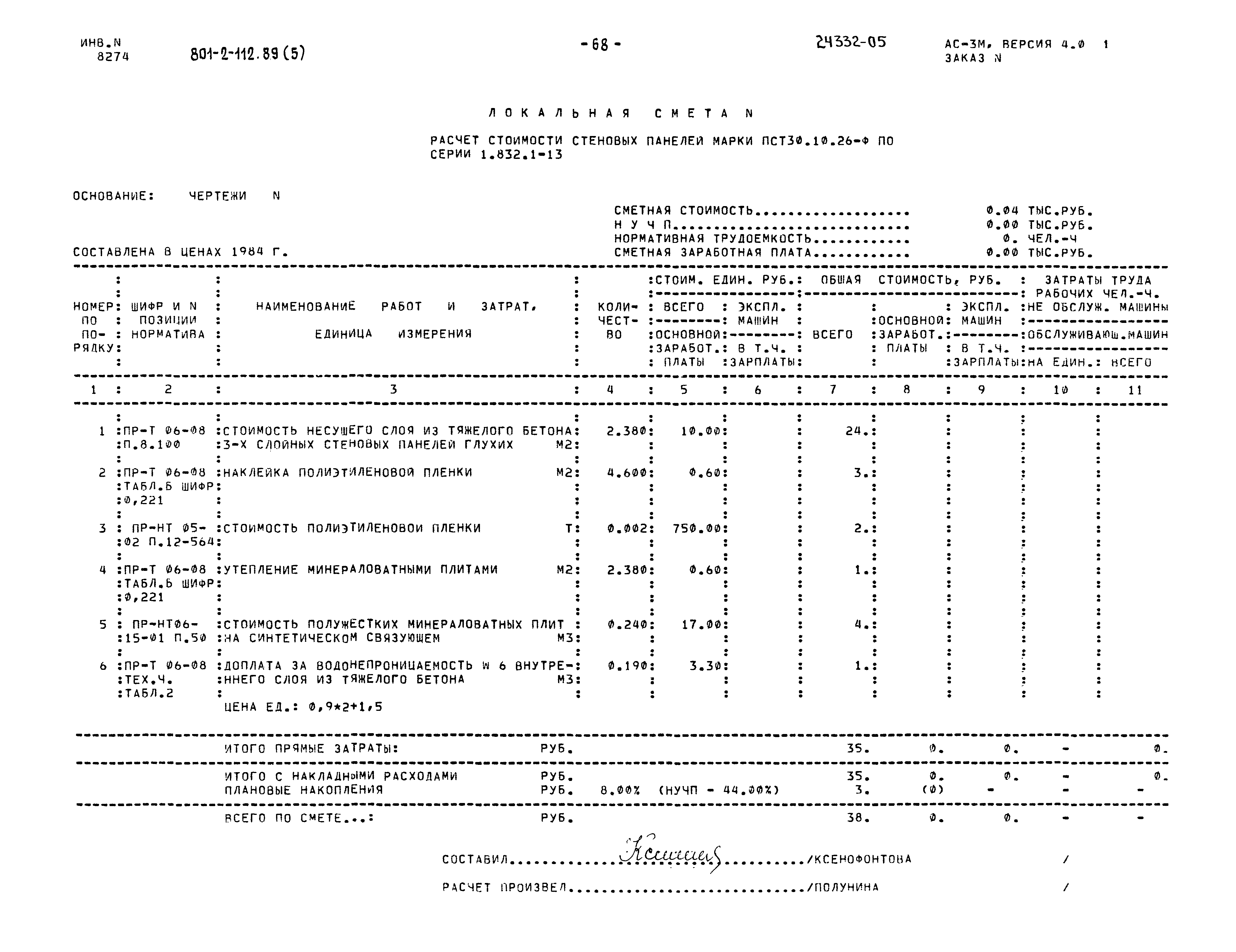 Типовой проект 801-2-112.89