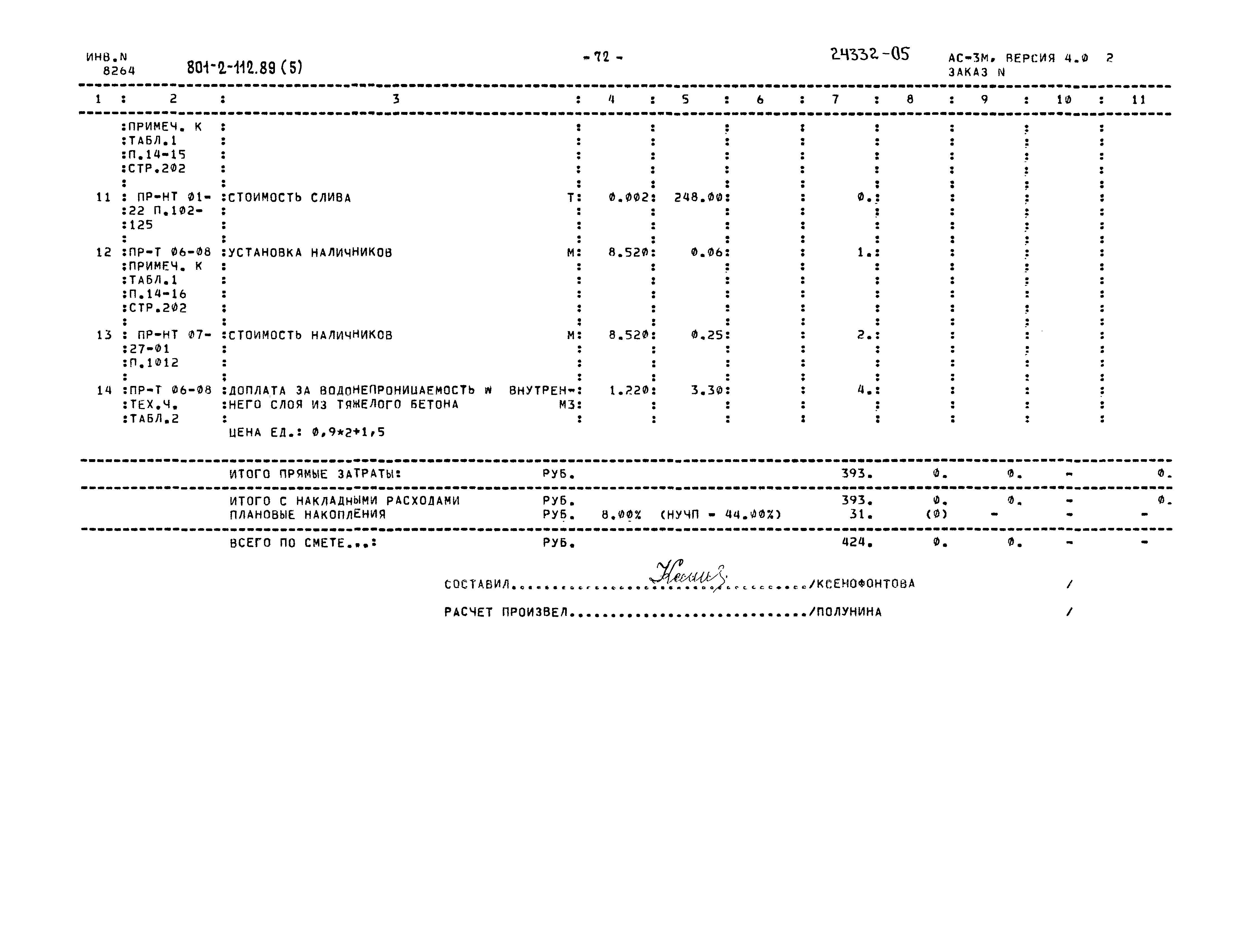Типовой проект 801-2-112.89