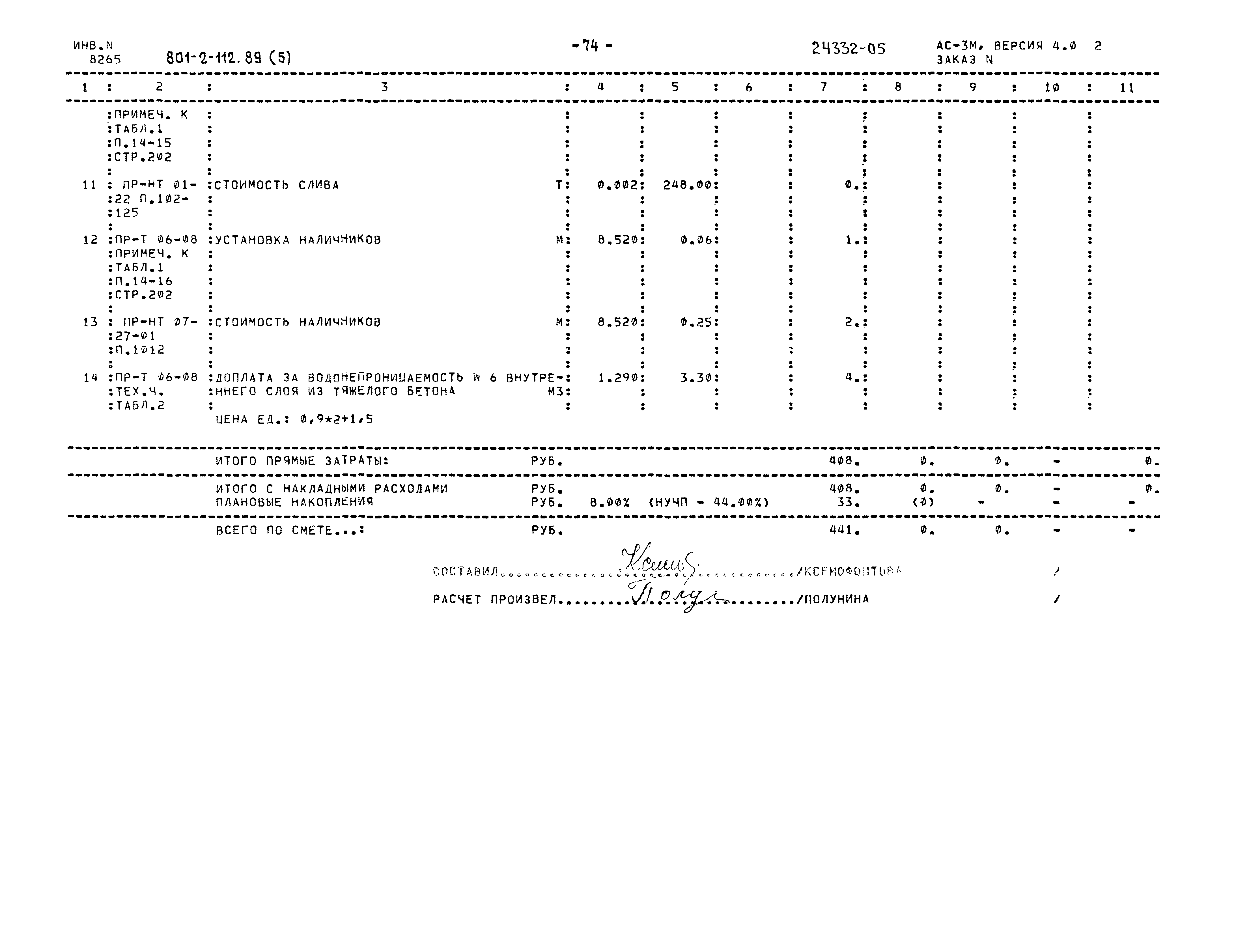 Типовой проект 801-2-112.89