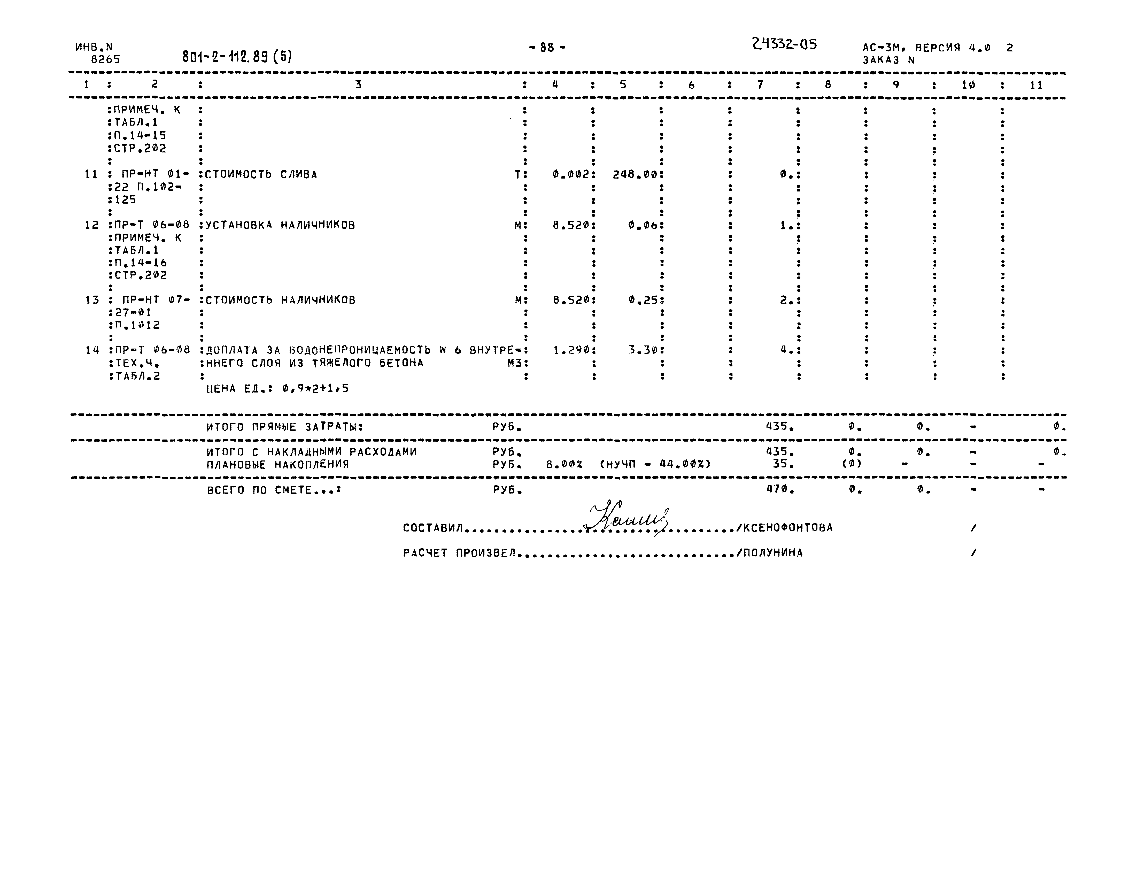 Типовой проект 801-2-112.89
