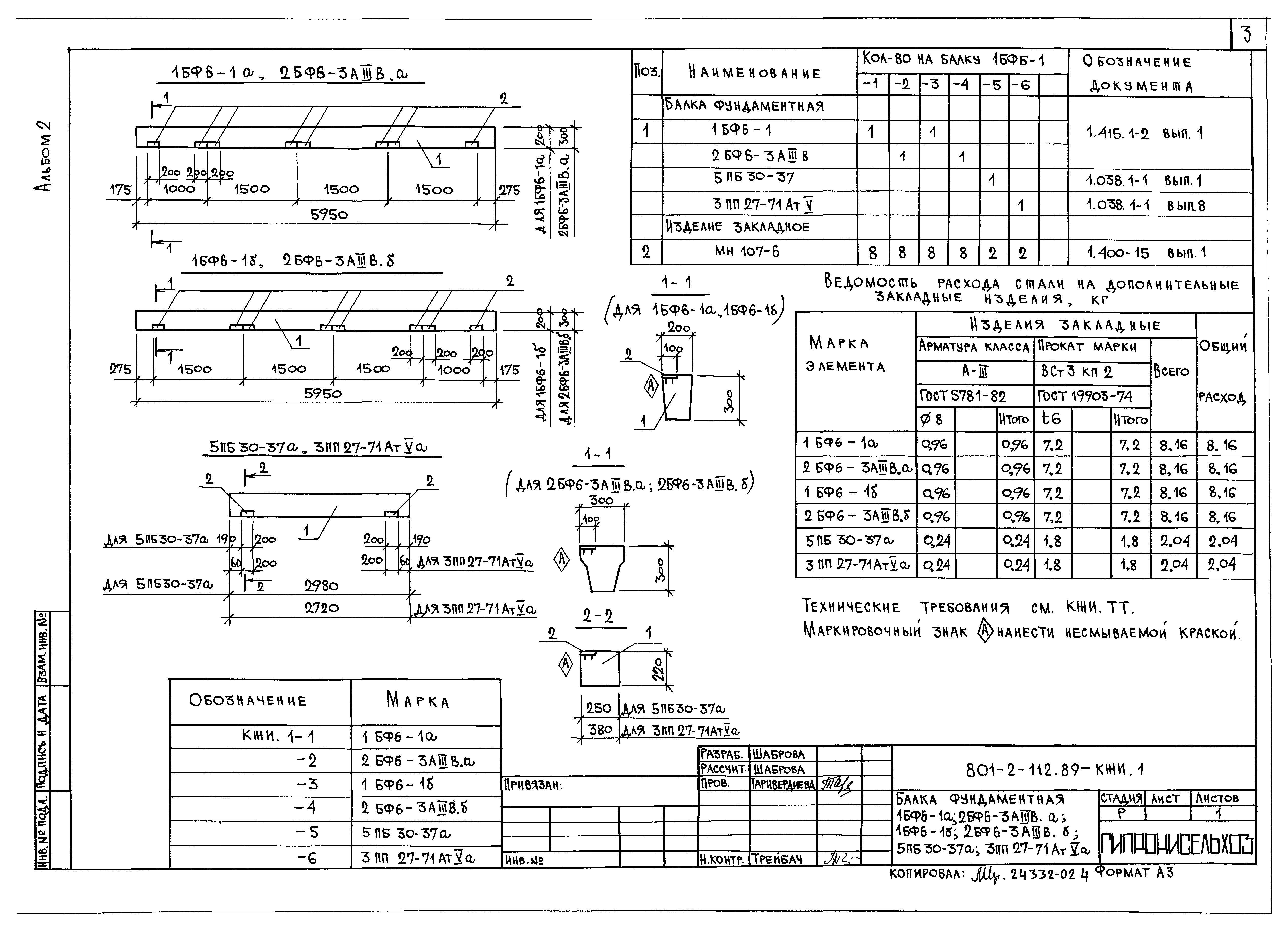 Типовой проект 801-2-112.89