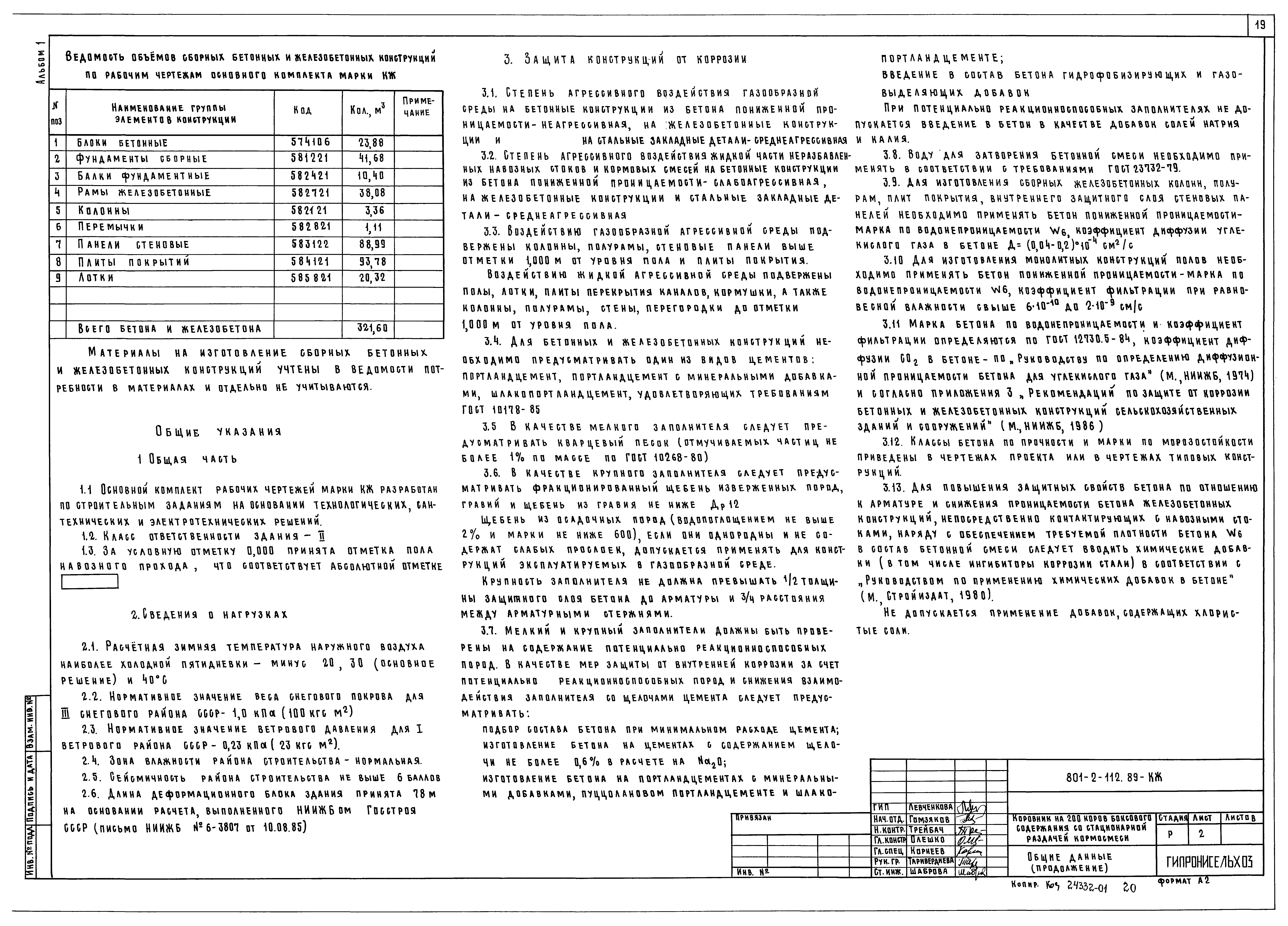 Типовой проект 801-2-112.89
