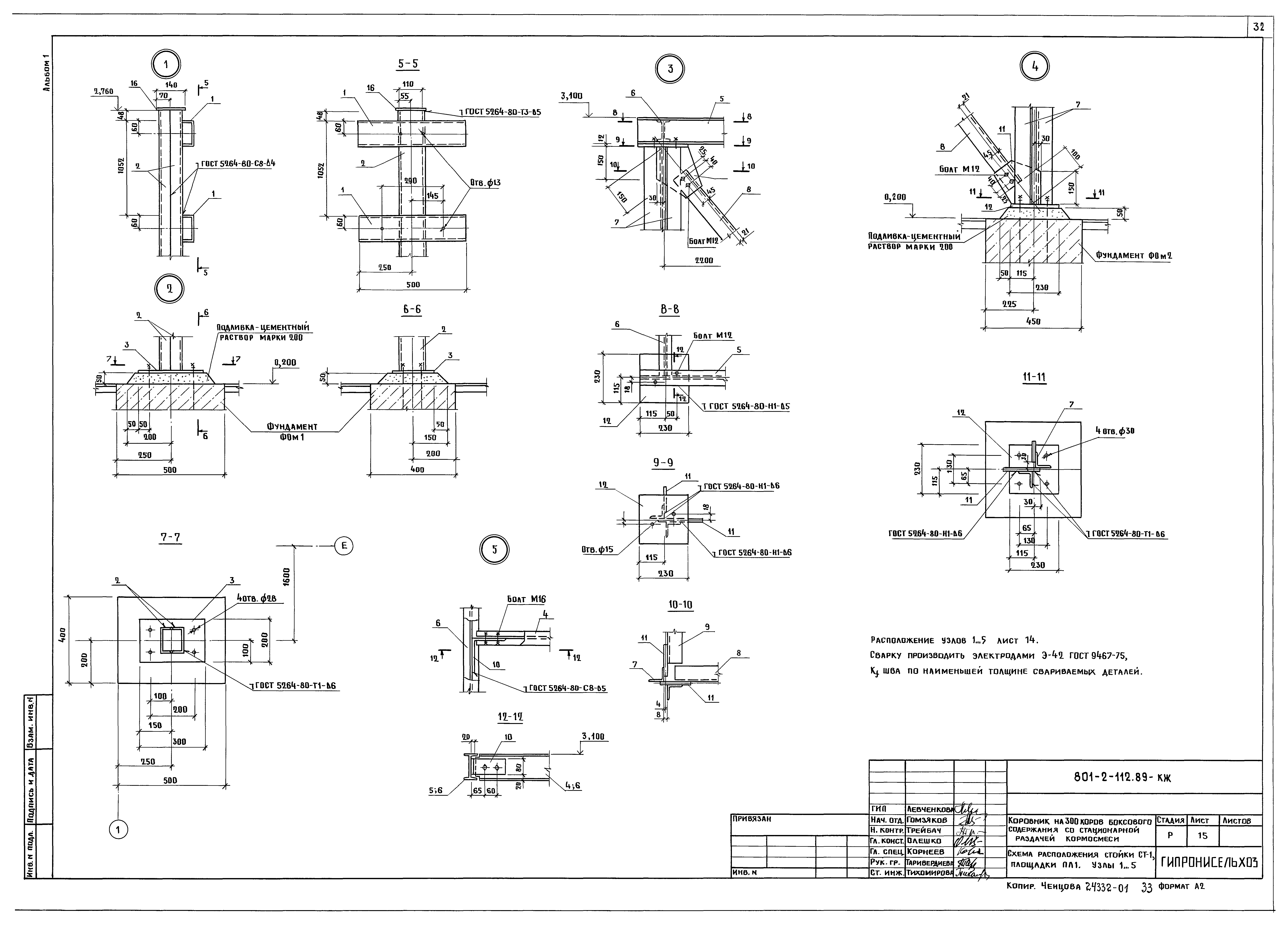 Типовой проект 801-2-112.89