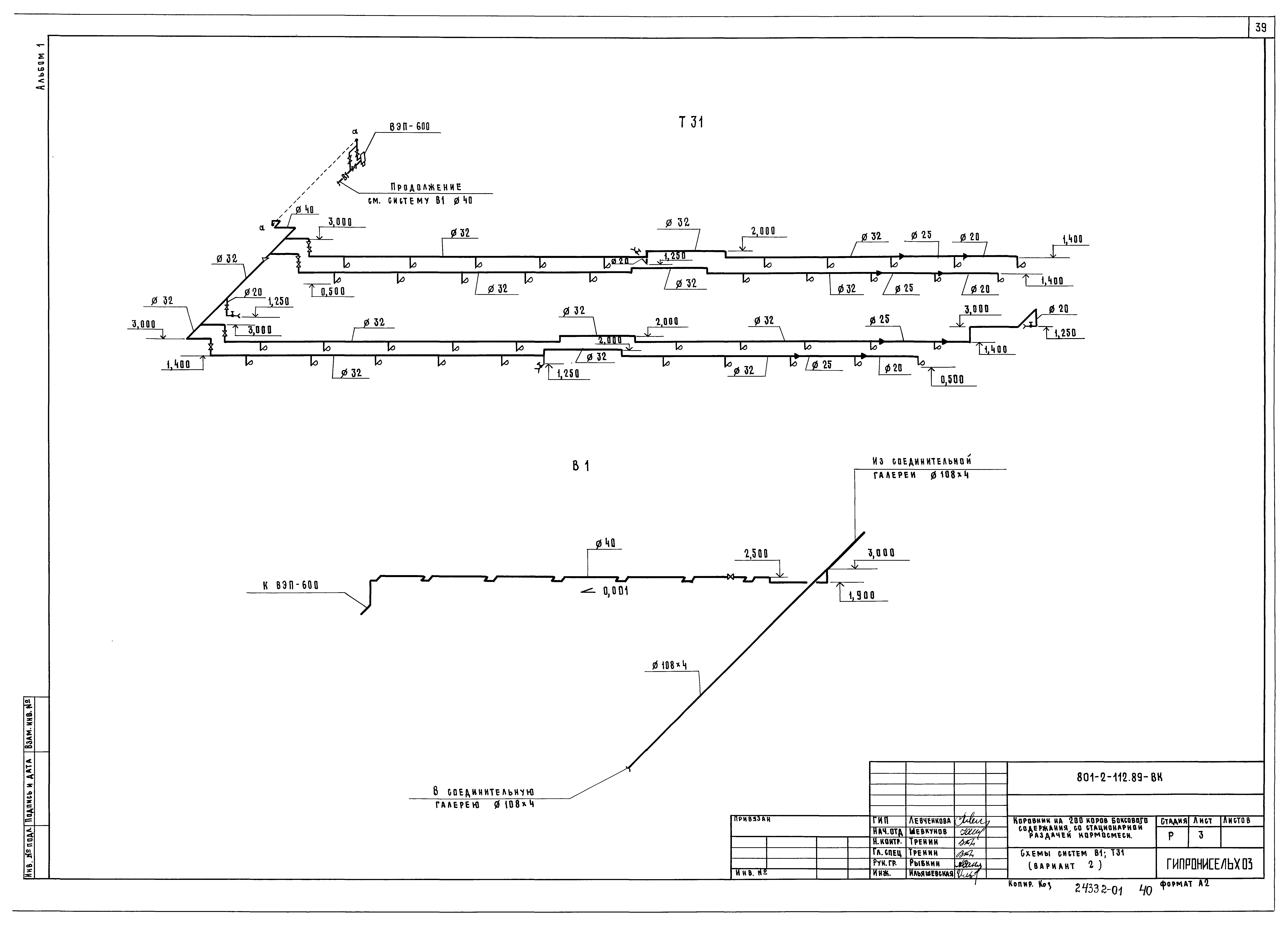 Типовой проект 801-2-112.89