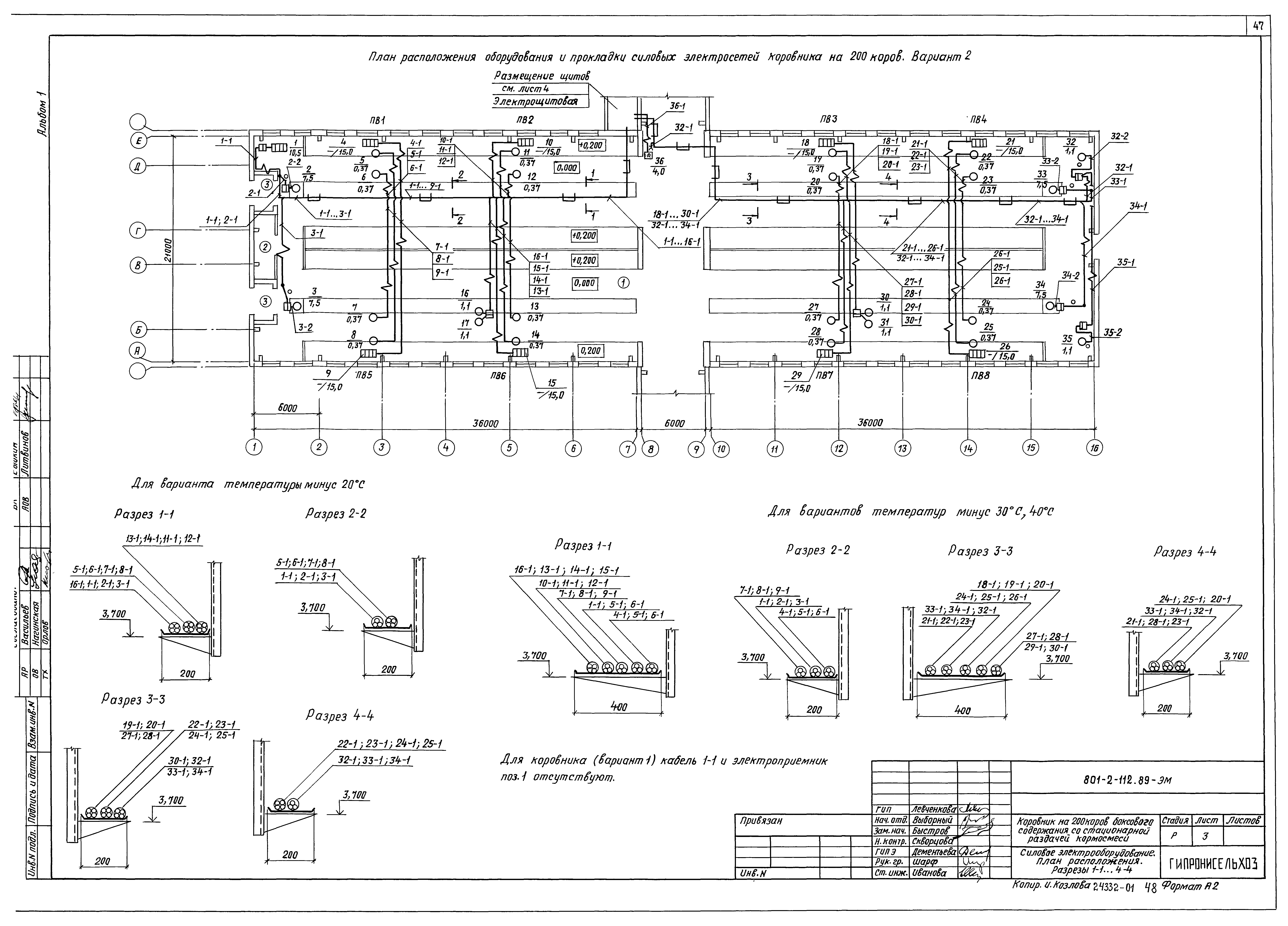 Типовой проект 801-2-112.89