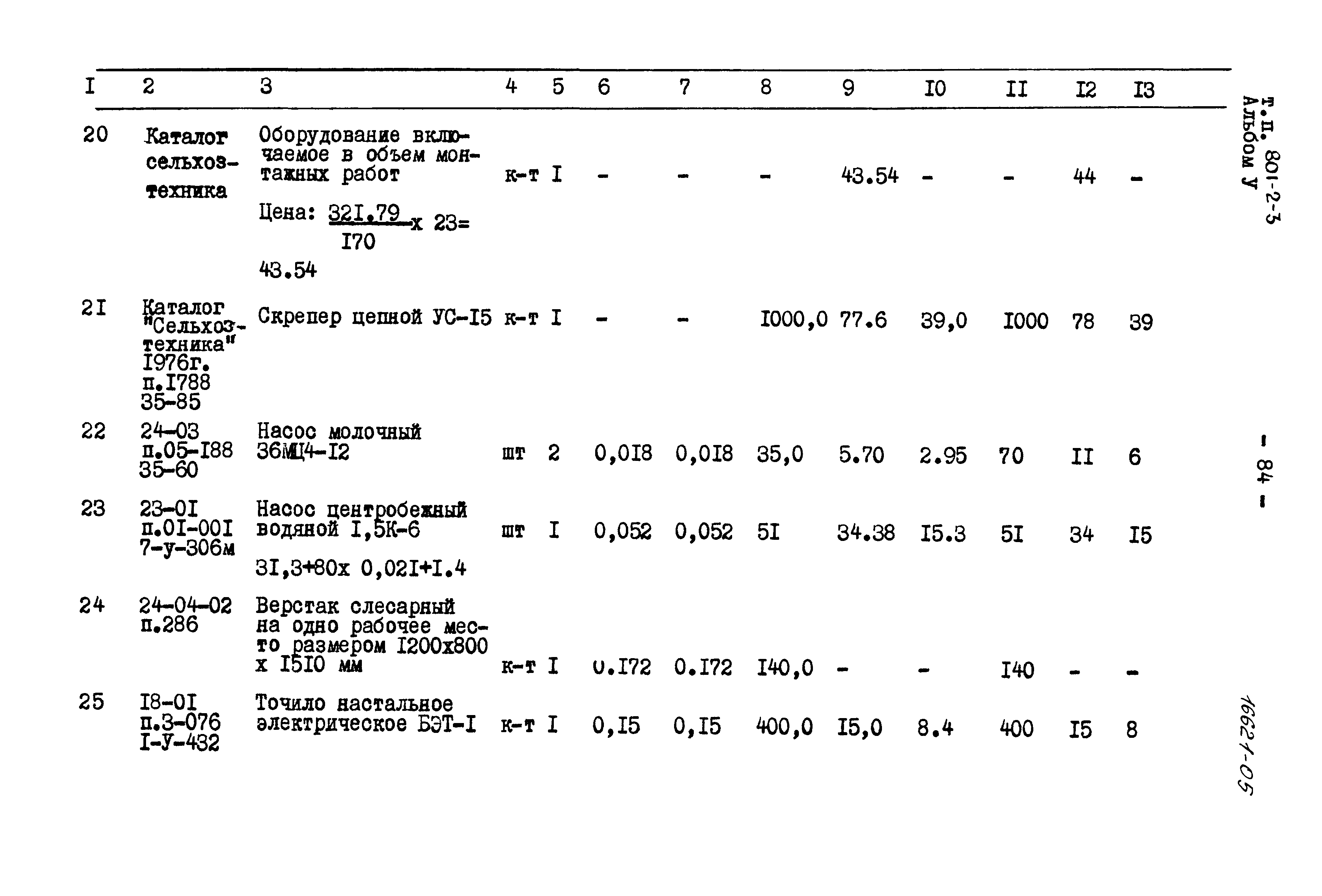 Типовой проект 801-2-3