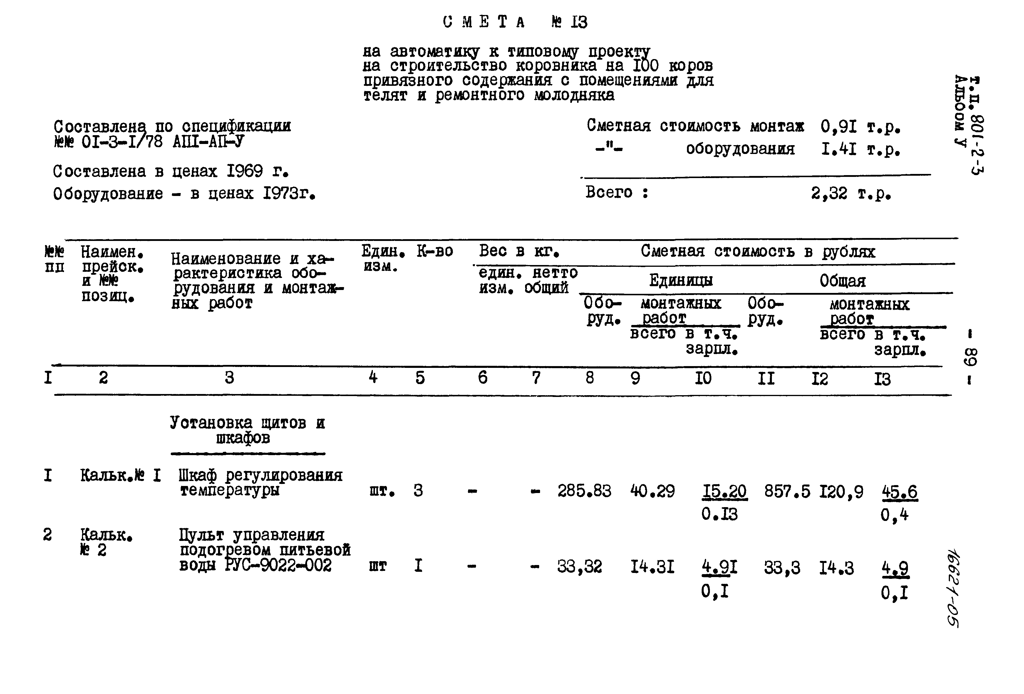 Типовой проект 801-2-3
