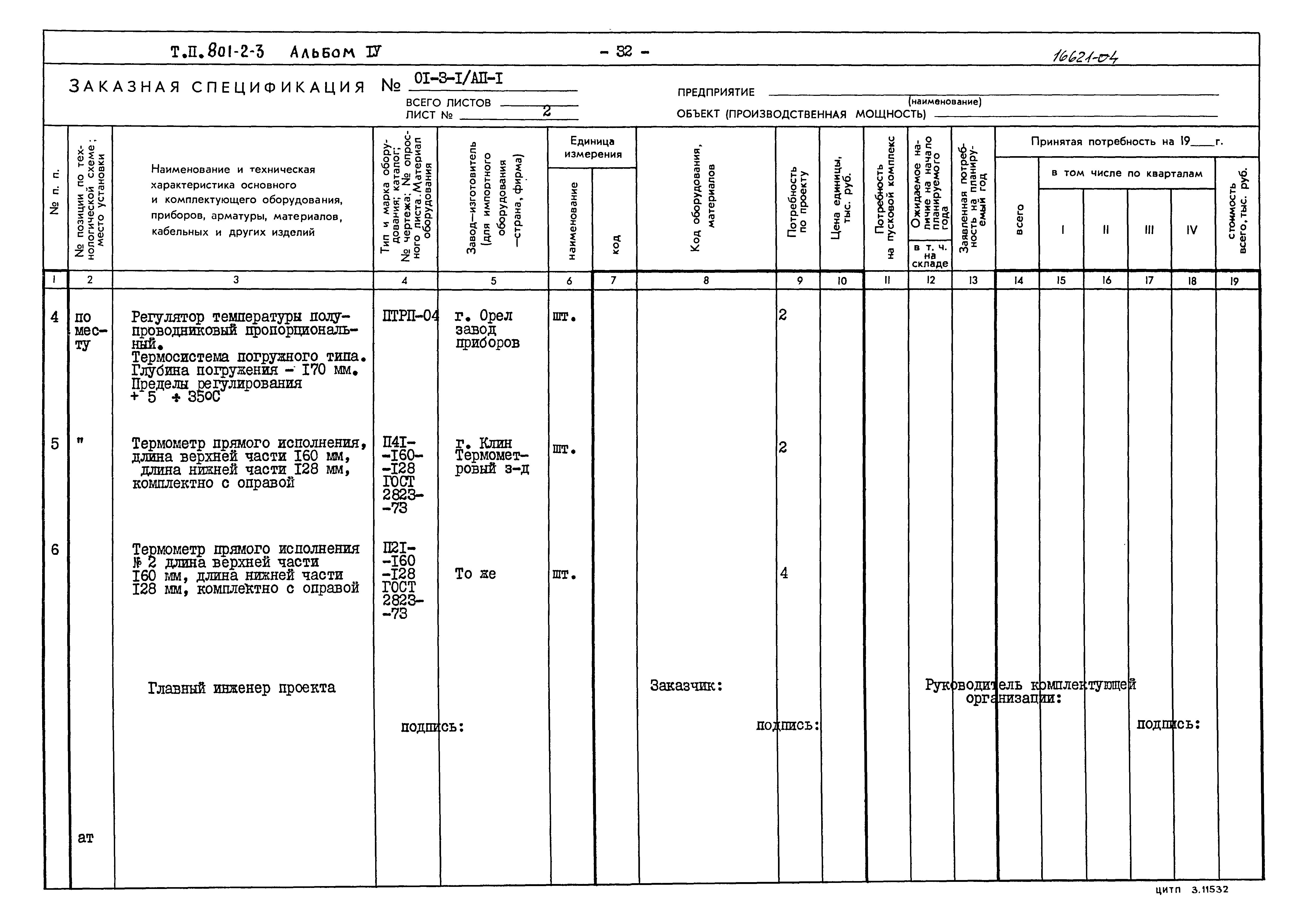 Типовой проект 801-2-3