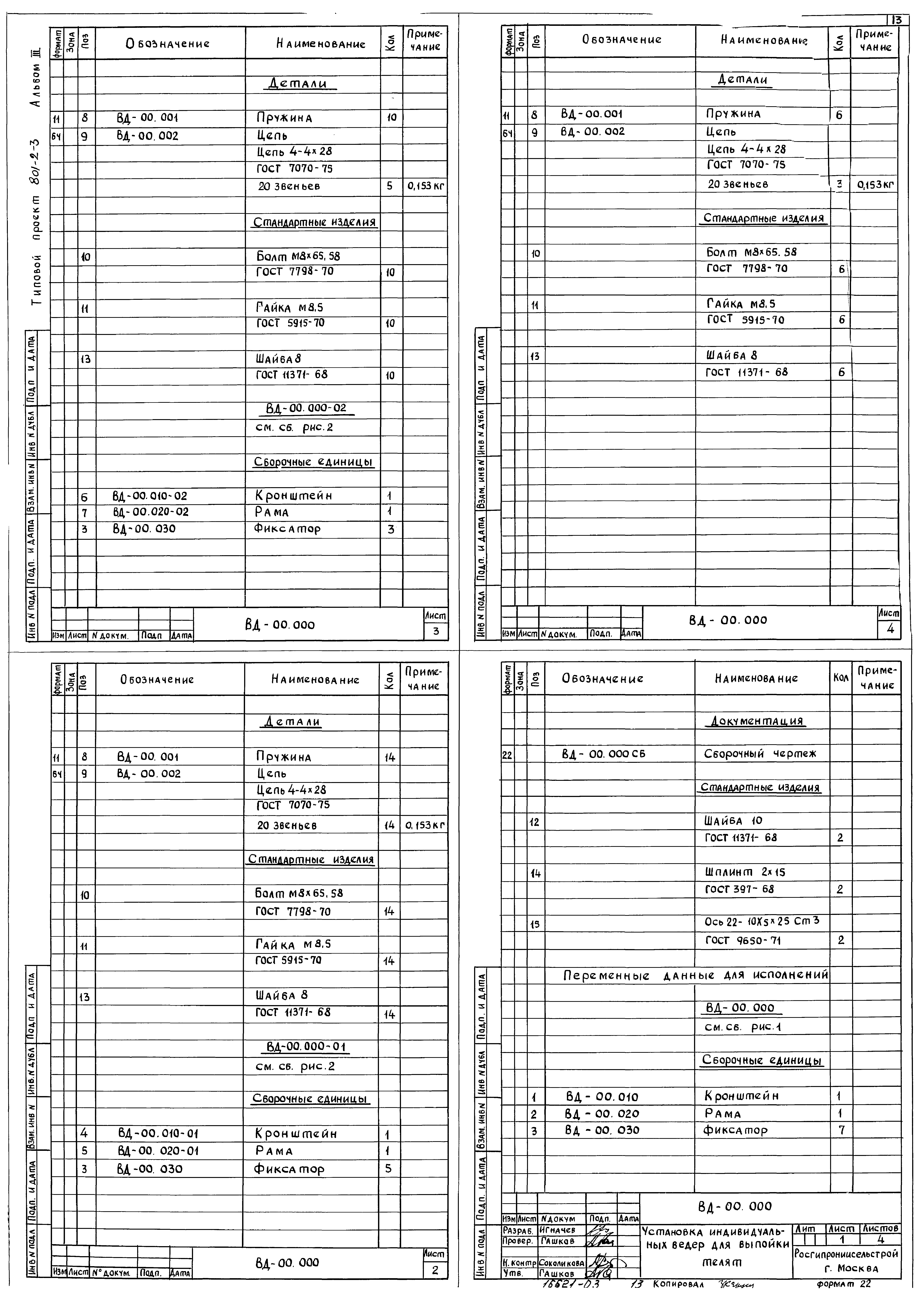 Типовой проект 801-2-3