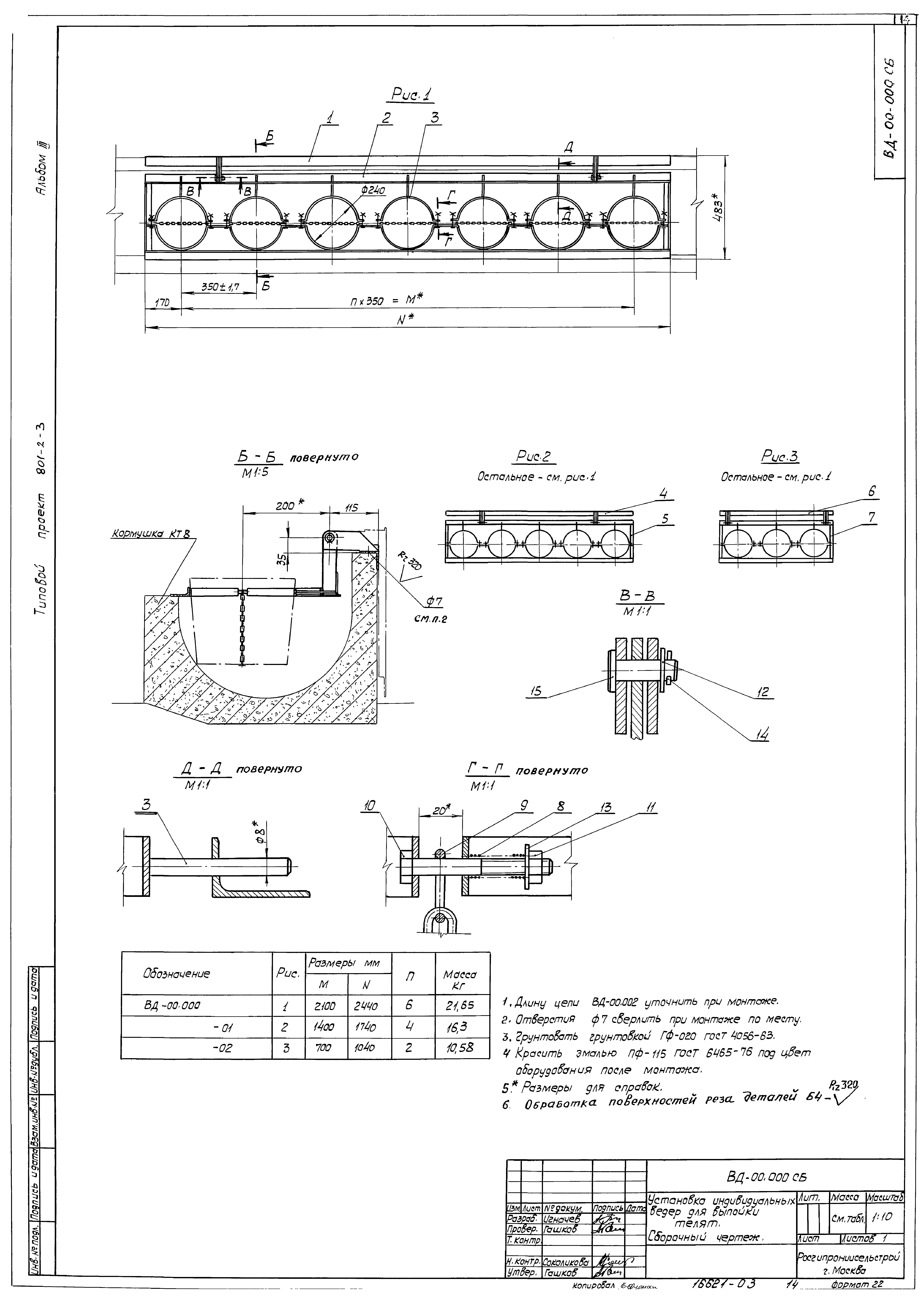 Типовой проект 801-2-3