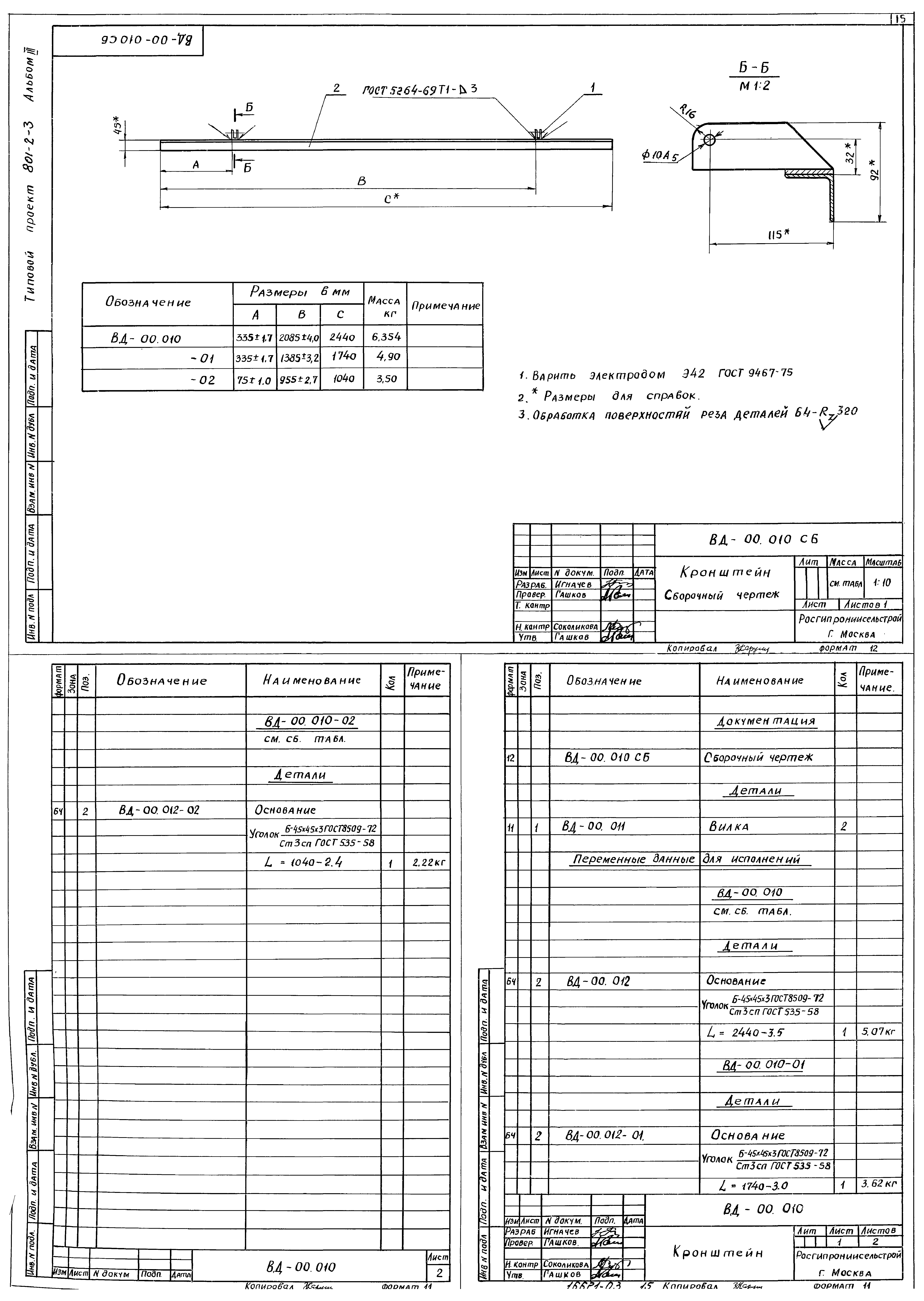 Типовой проект 801-2-3
