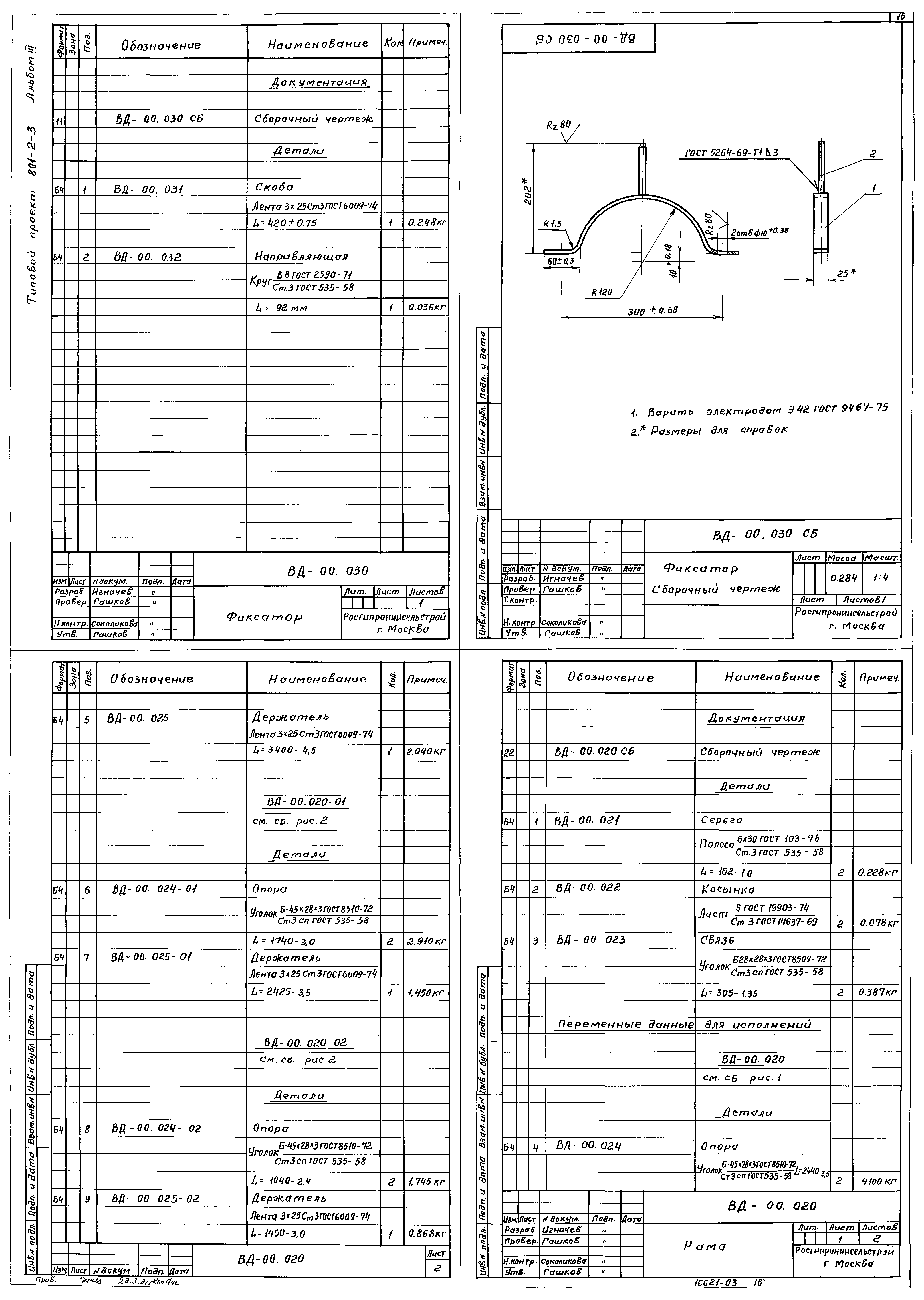 Типовой проект 801-2-3