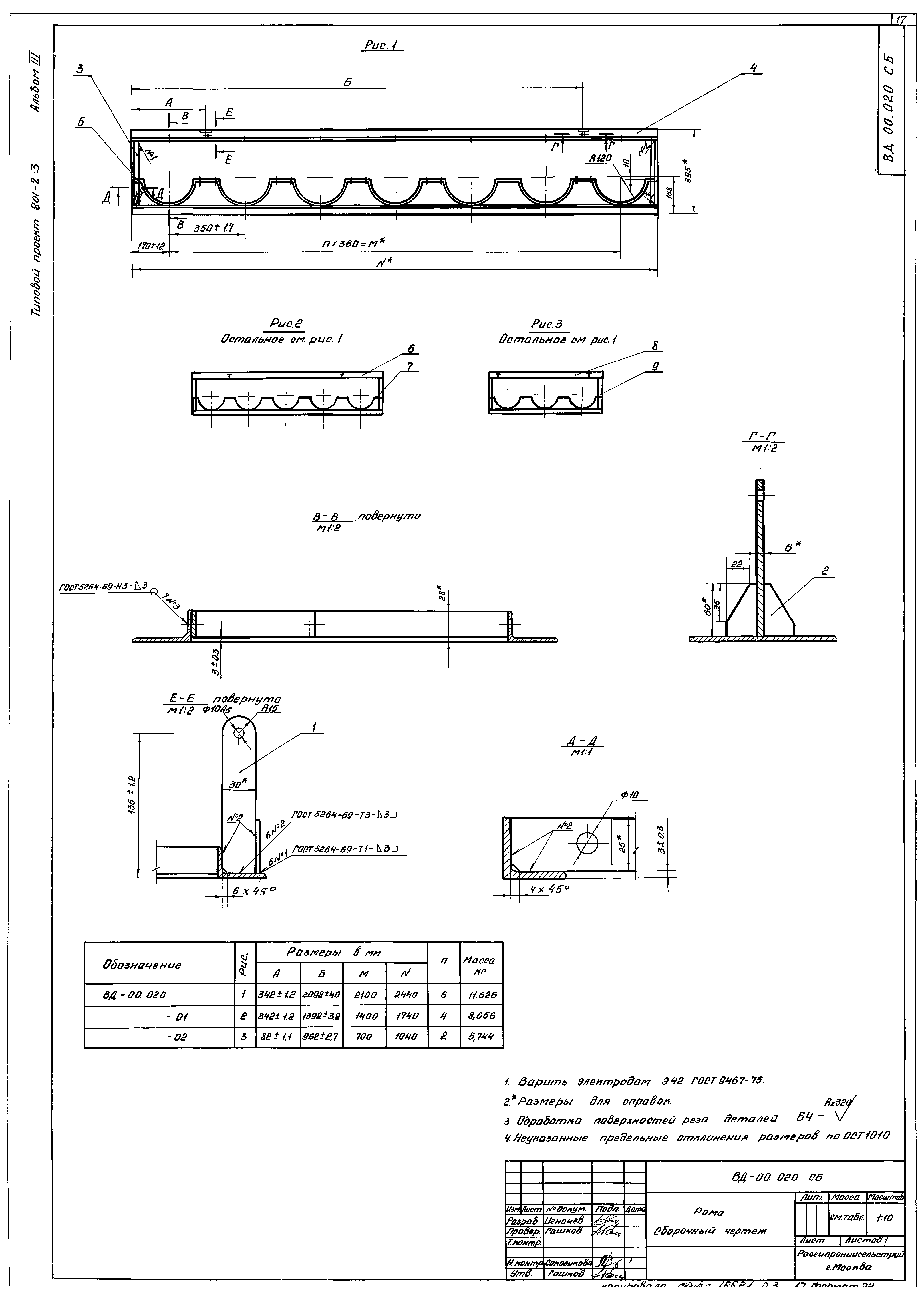 Типовой проект 801-2-3