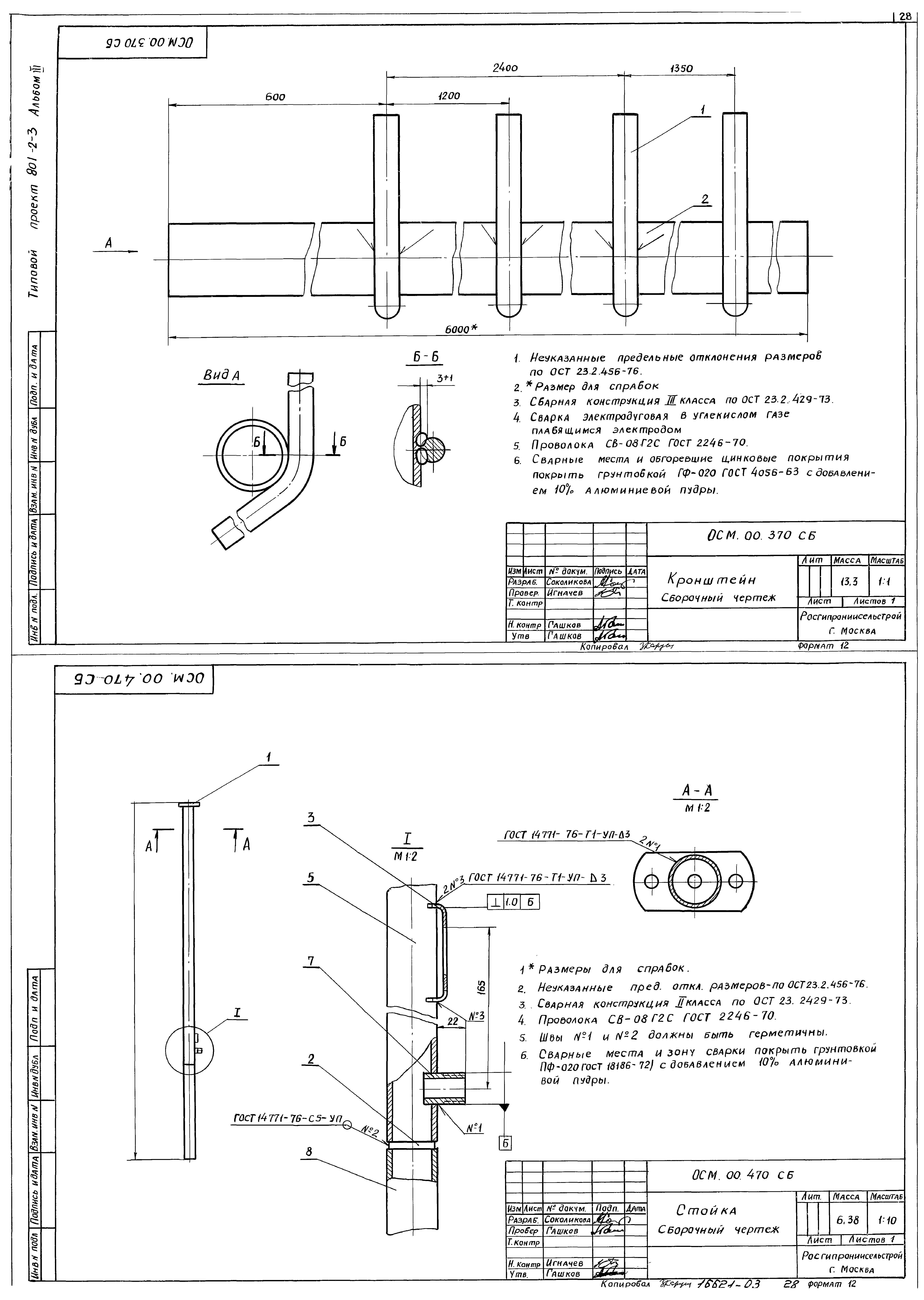 Типовой проект 801-2-3