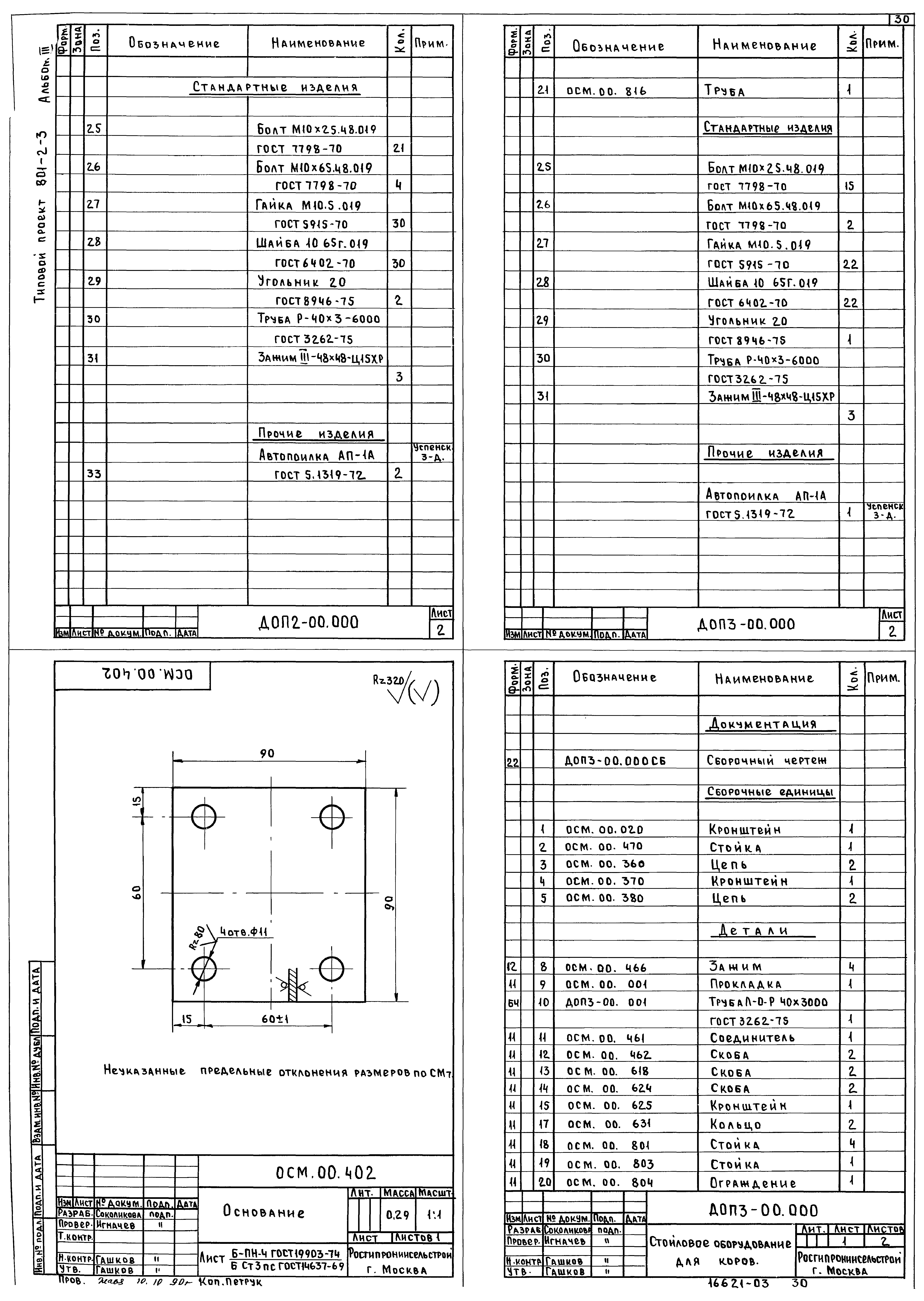 Типовой проект 801-2-3