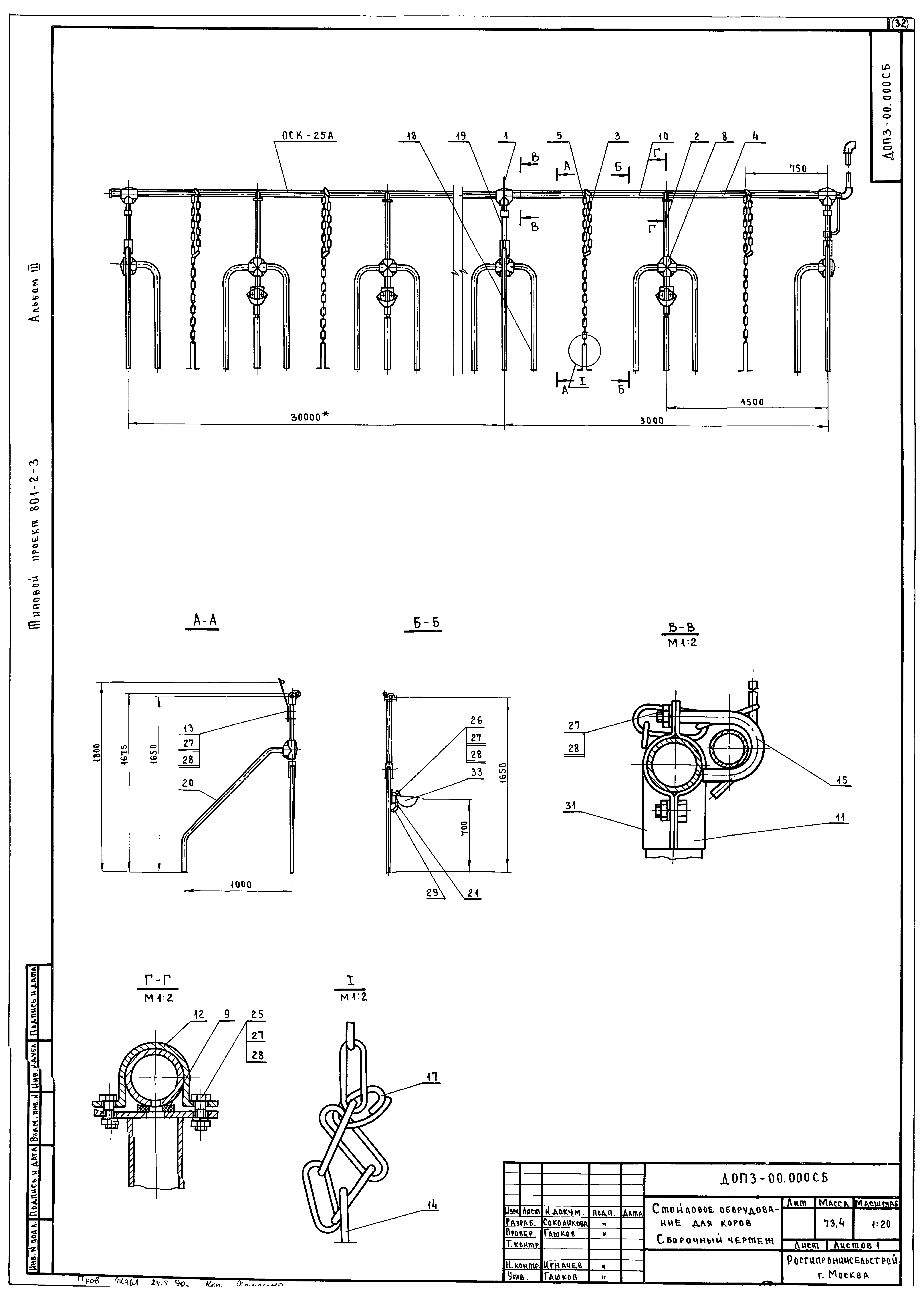 Типовой проект 801-2-3